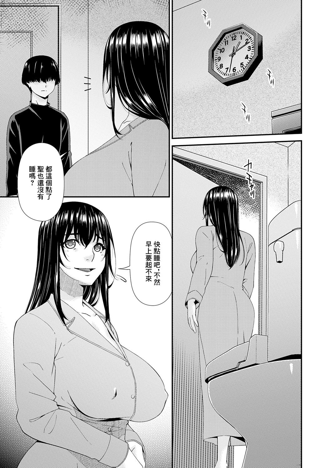 Saiin Kazoku Ch. 3 - Page 5