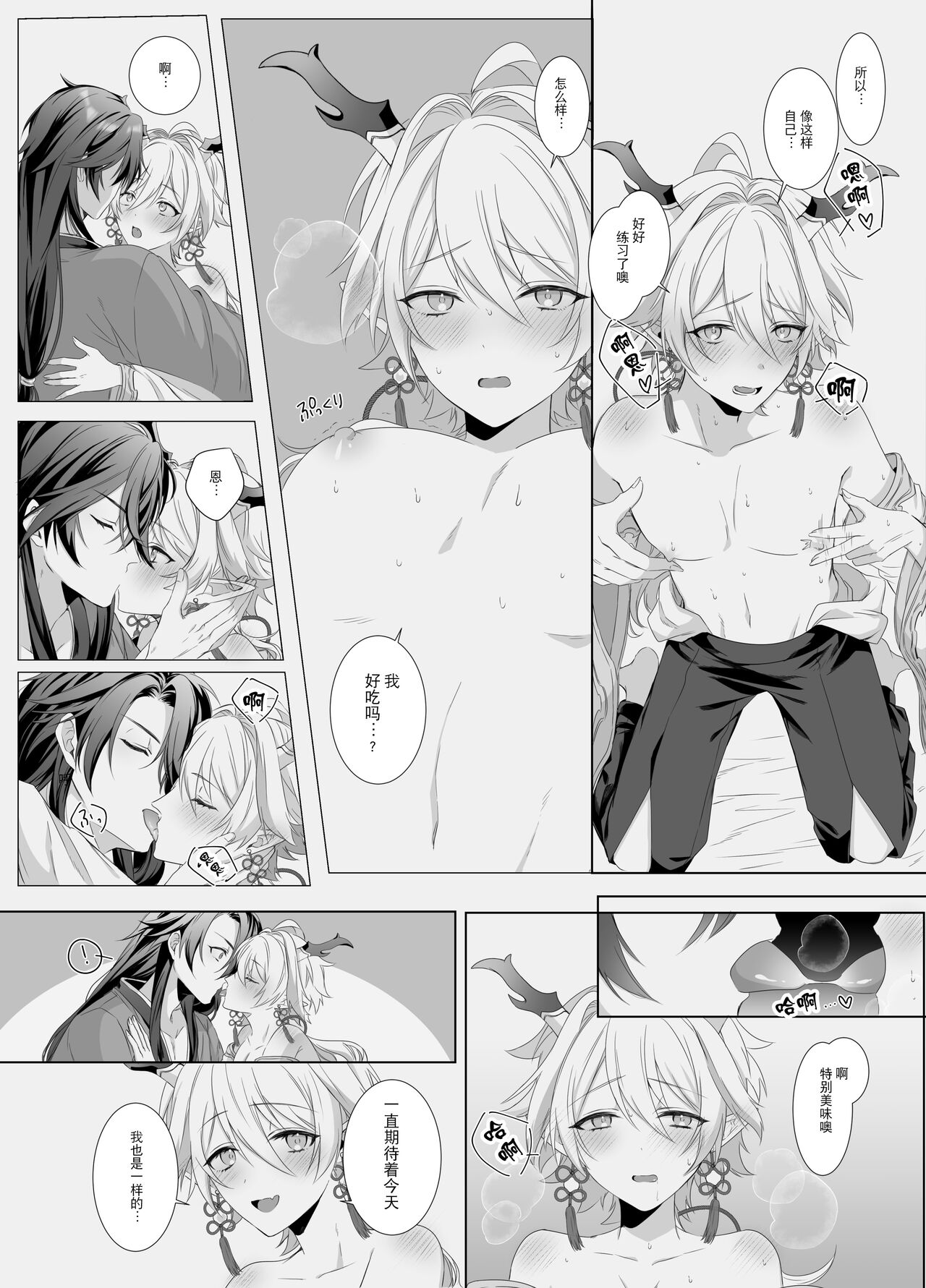 龍神の花嫁 - Page 9