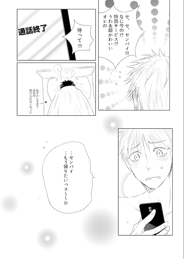 Lovesick honey - Page 20