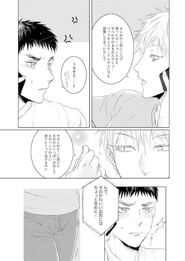 Lovesick honey - Page 9
