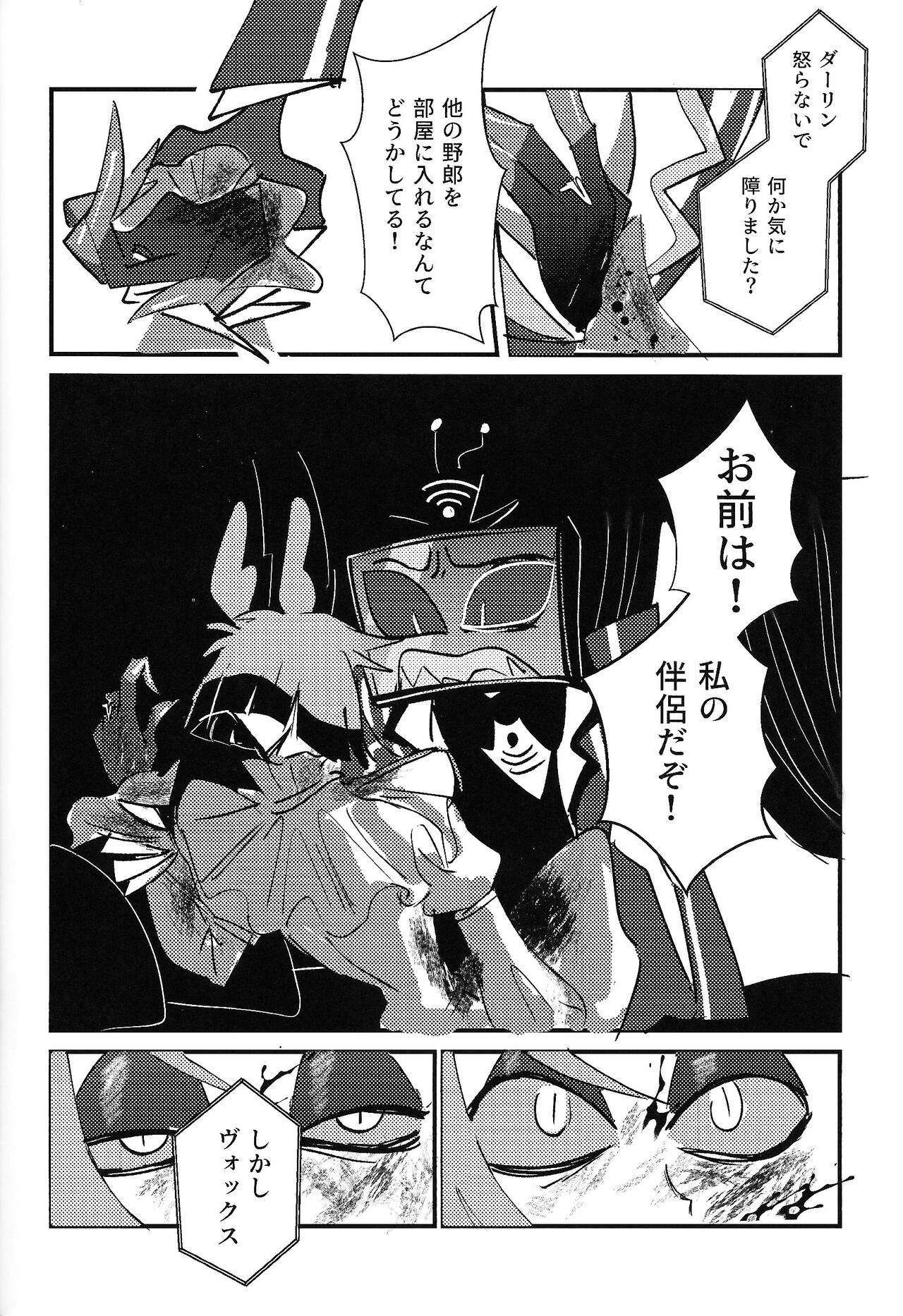 Marriage In Blue - Page 63