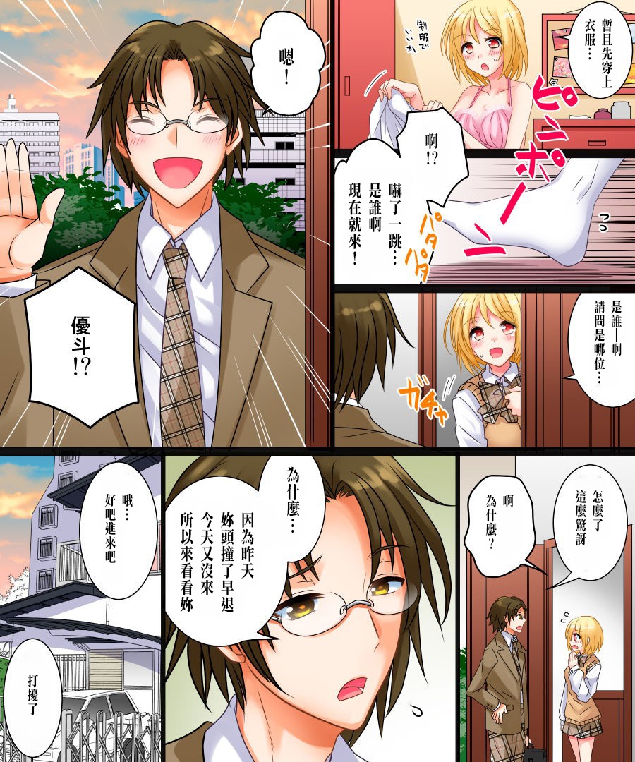 Watashi wa Risou no Osananajimi - Page 15