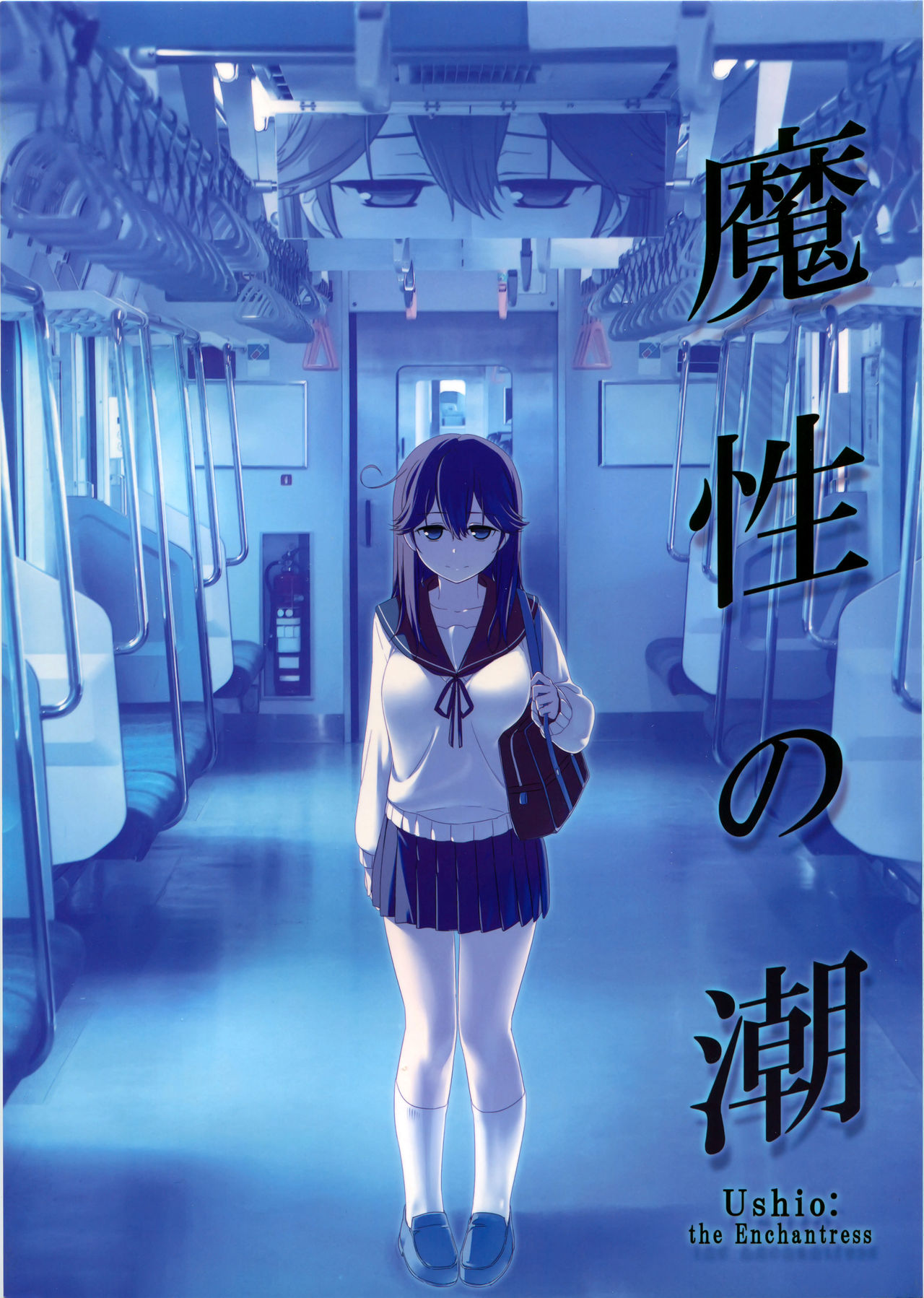 魔性の潮 - Page 2