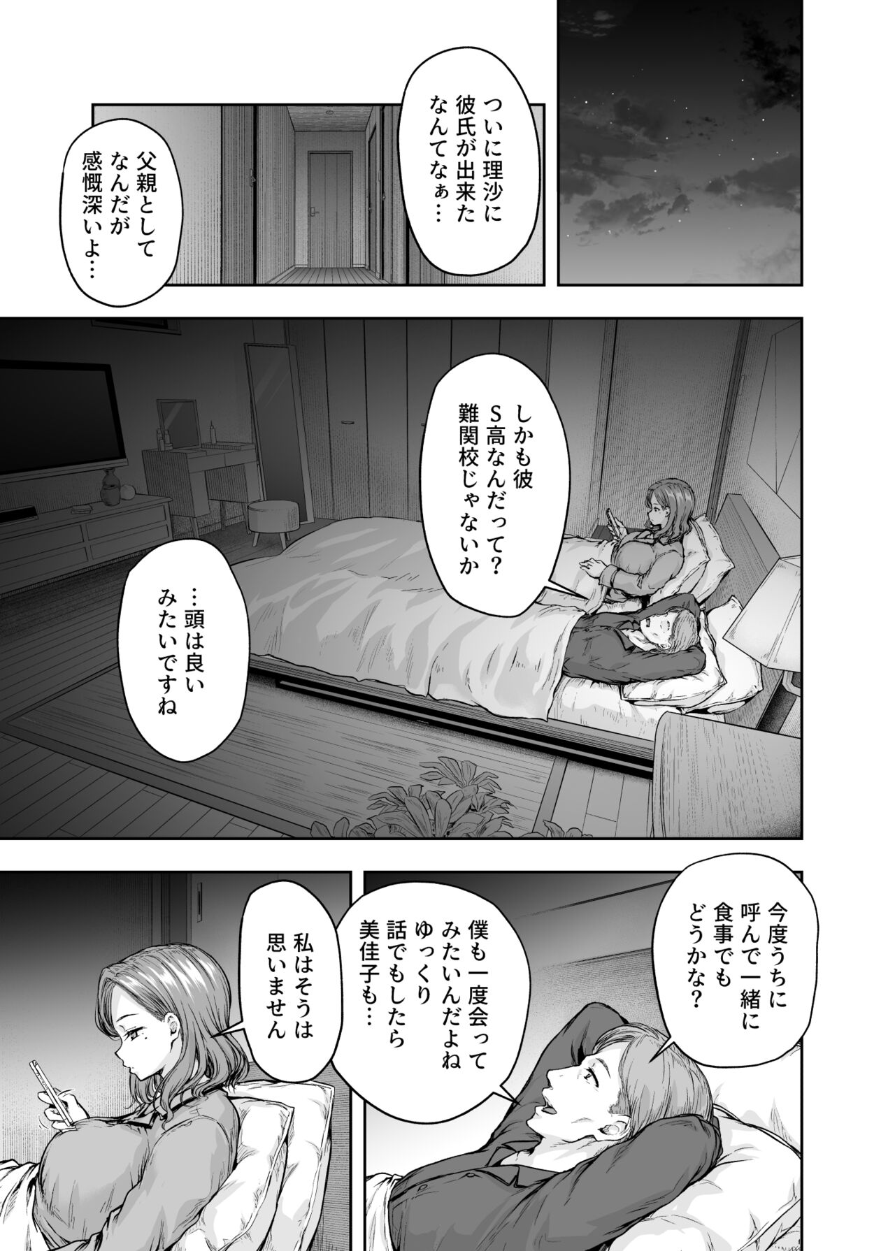 ママが夢中な娘のカレシ 1 このチ◯ポは教育上よろしくないのでママが処理します。 - Page 20