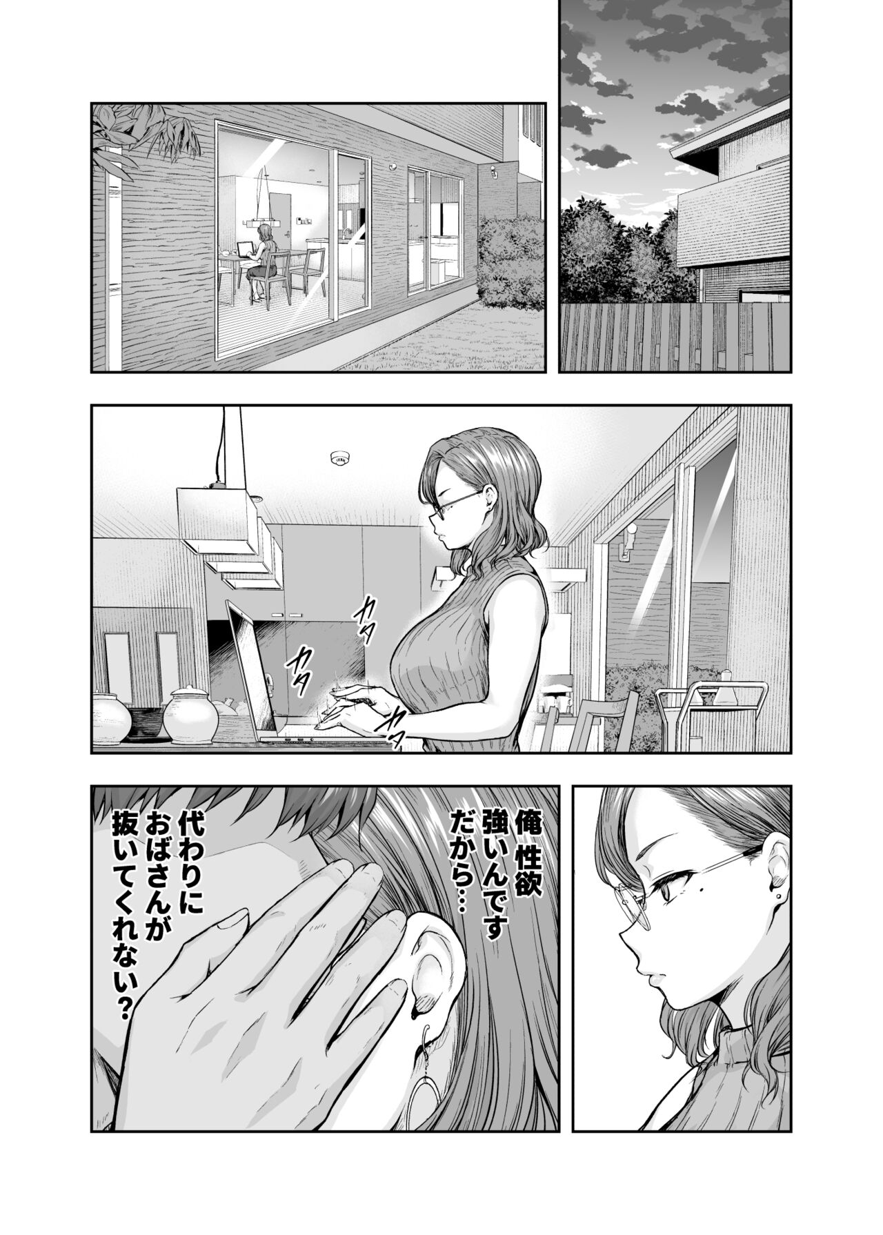 ママが夢中な娘のカレシ 1 このチ◯ポは教育上よろしくないのでママが処理します。 - Page 31