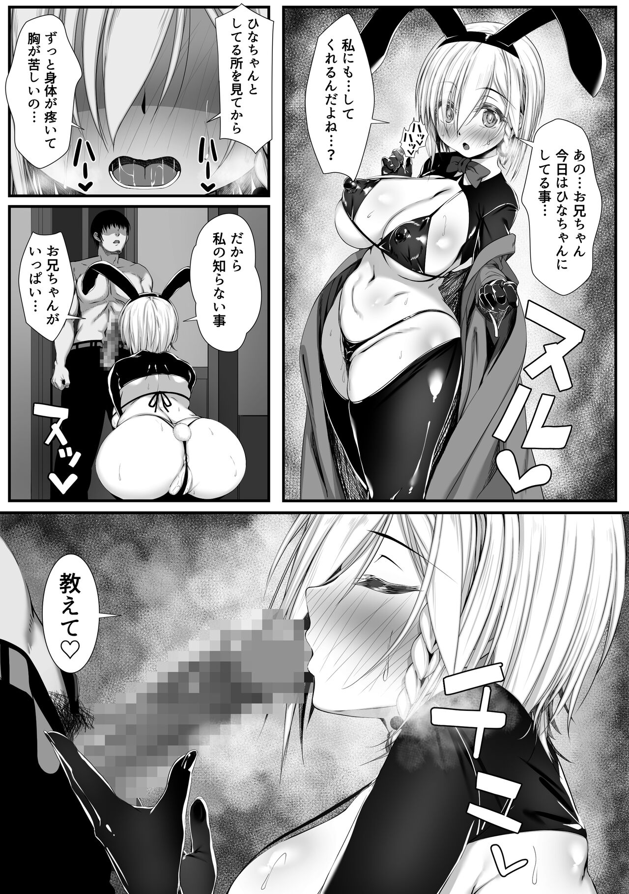 ムチなじみ2 - Page 12