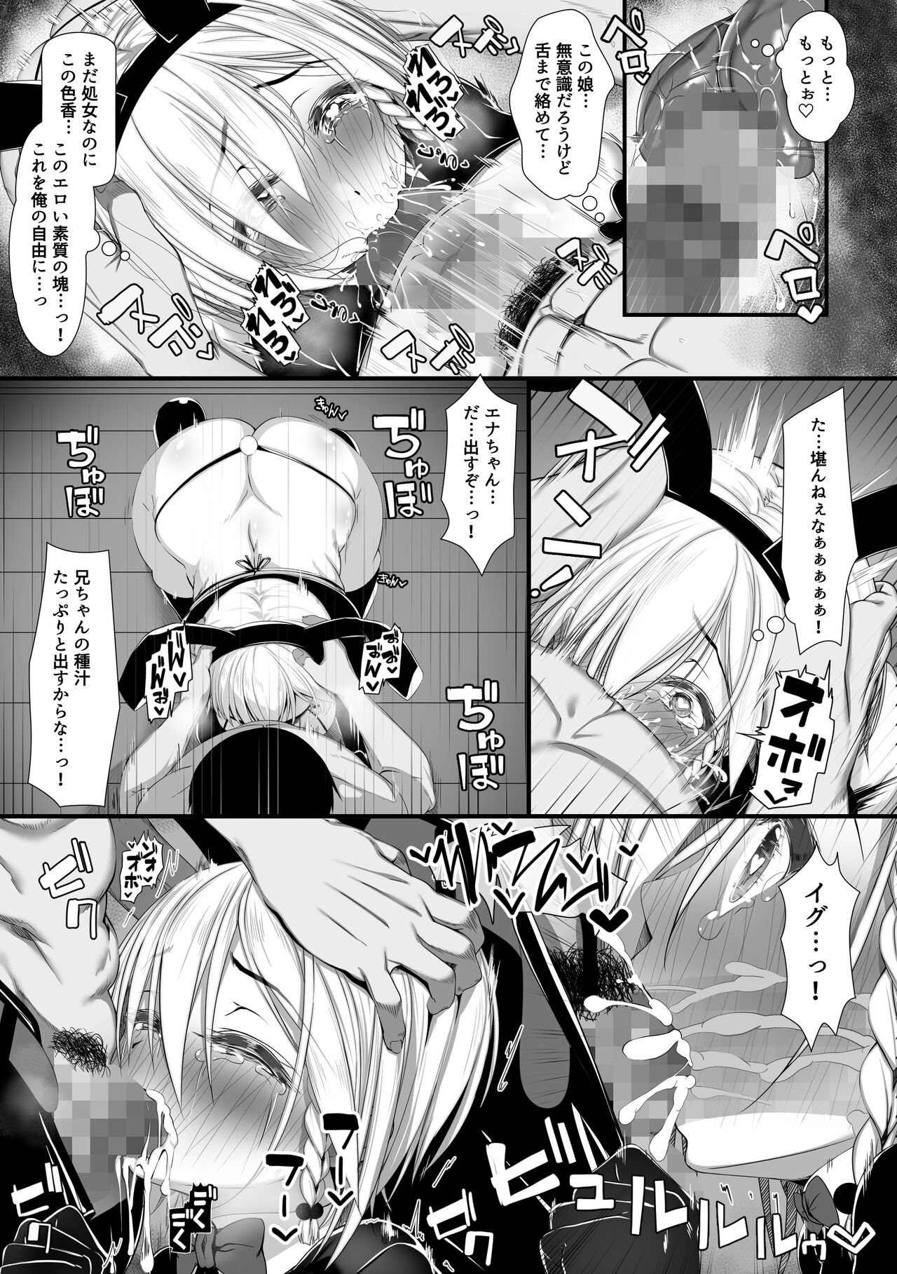 ムチなじみ2 - Page 20