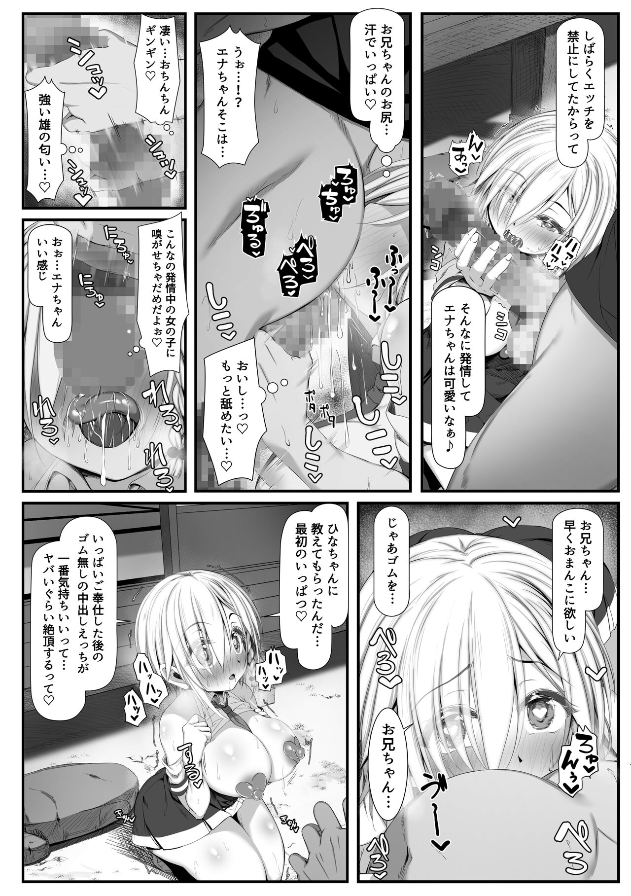 ムチなじみ2 - Page 41