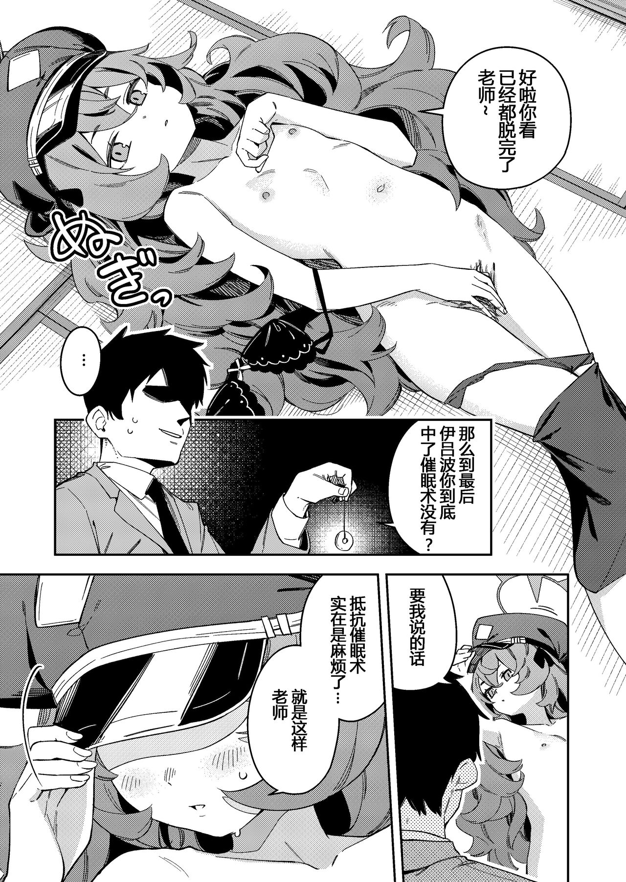 IRH Saimin？H - Page 3