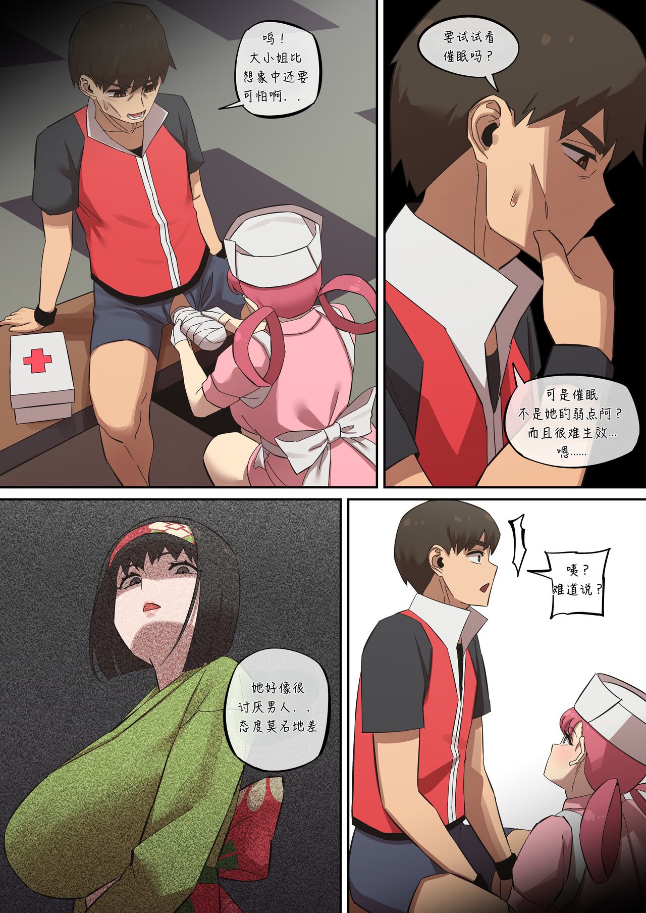 赤红的旅行日志08 VS 热爱自然的大小姐（LUOLIMASI翻译） - Page 10