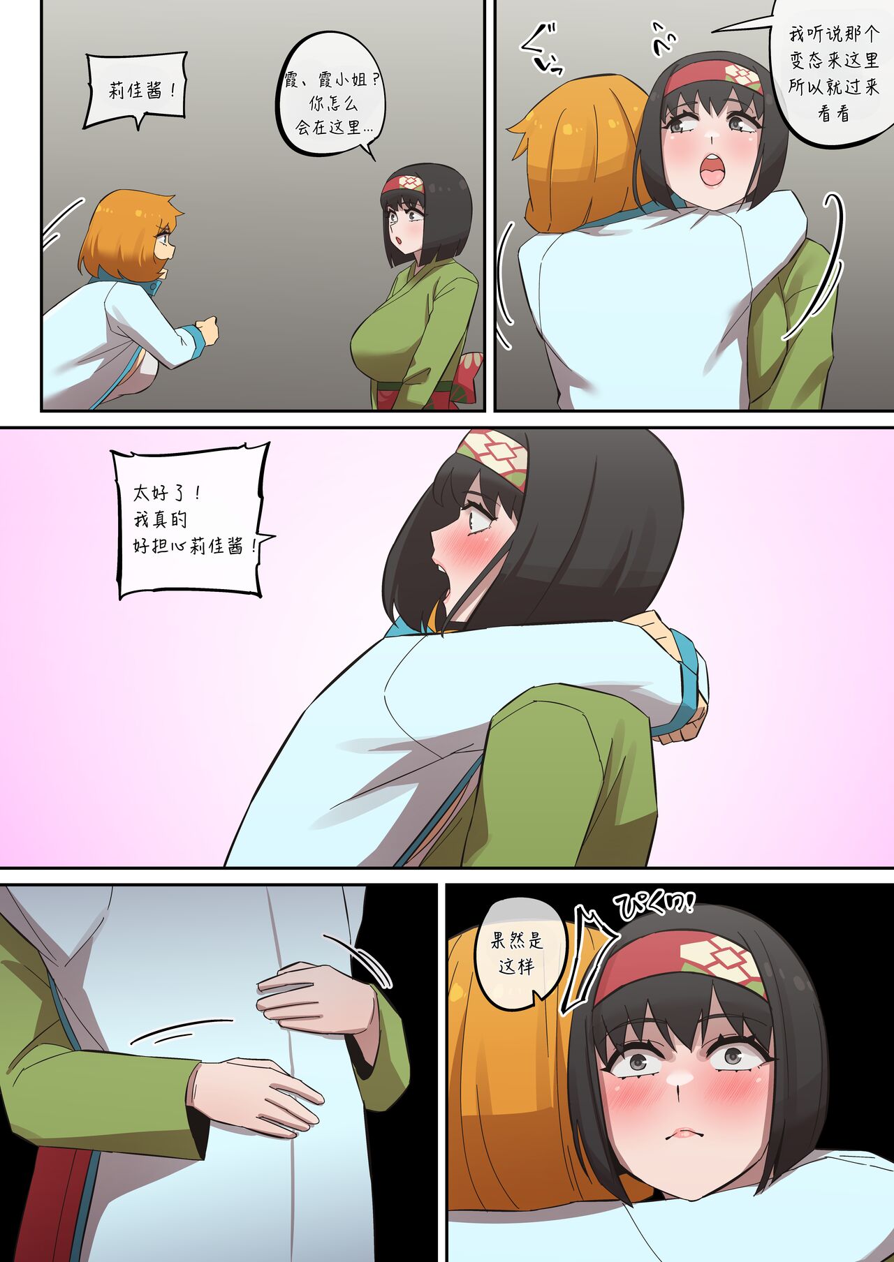 赤红的旅行日志08 VS 热爱自然的大小姐（LUOLIMASI翻译） - Page 11
