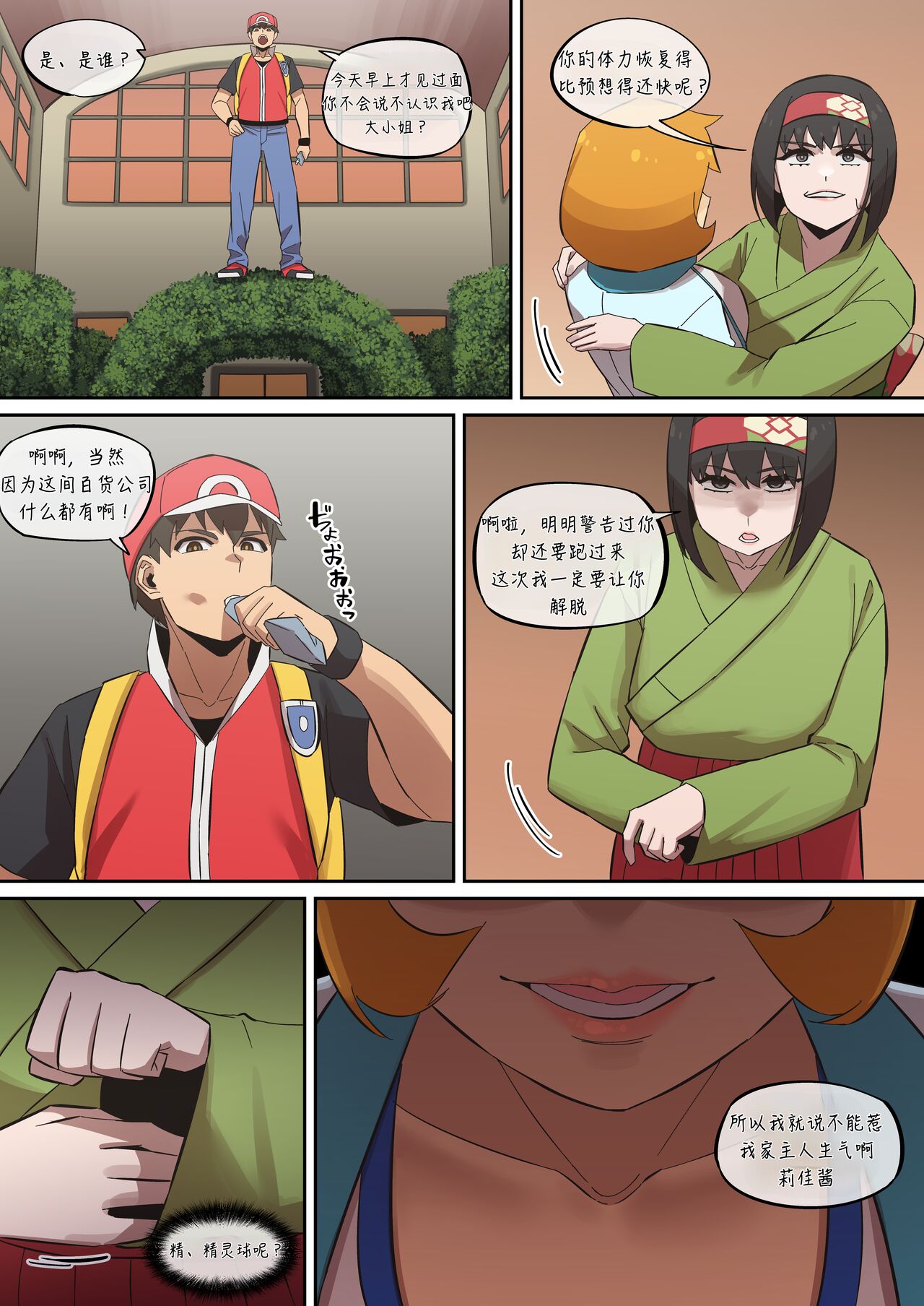 赤红的旅行日志08 VS 热爱自然的大小姐（LUOLIMASI翻译） - Page 12