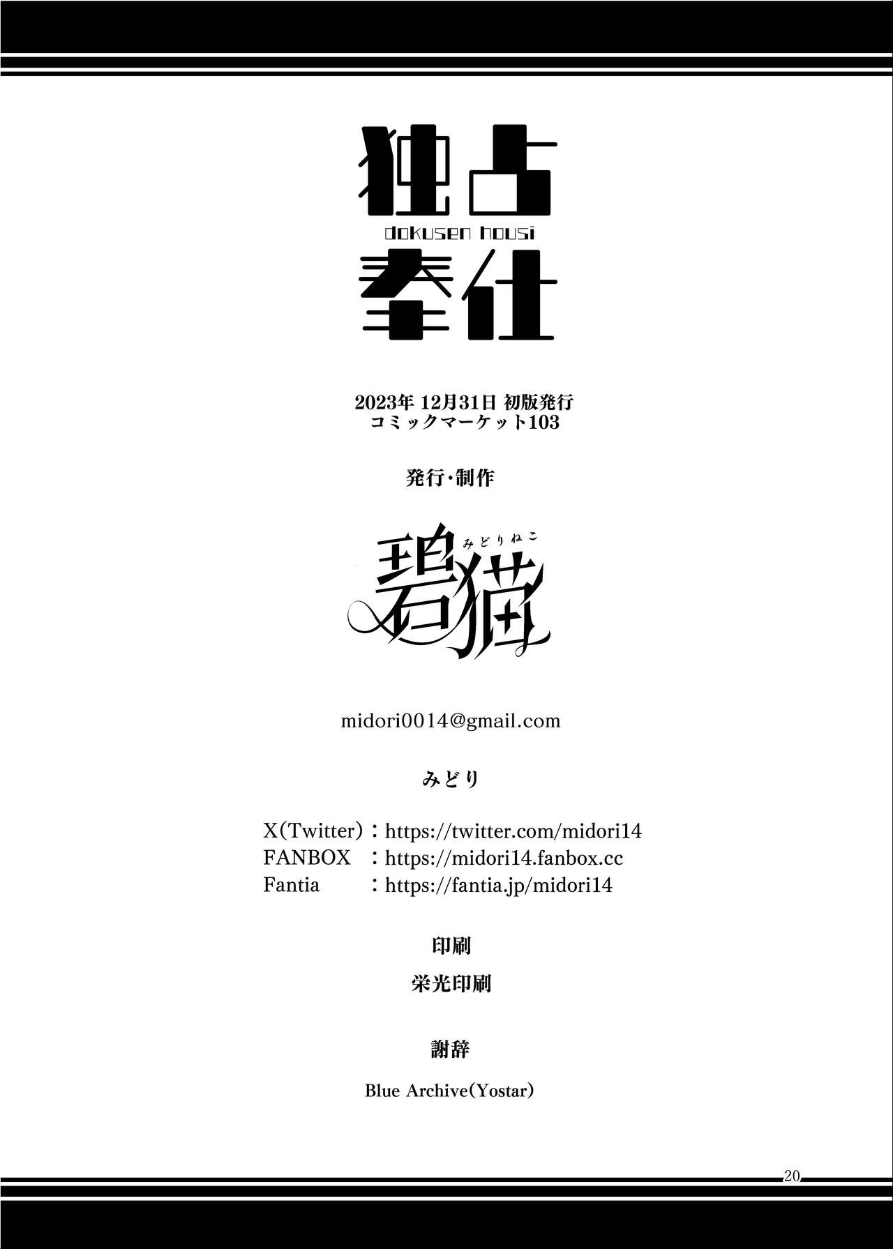 Dokusen Houshi - Page 22
