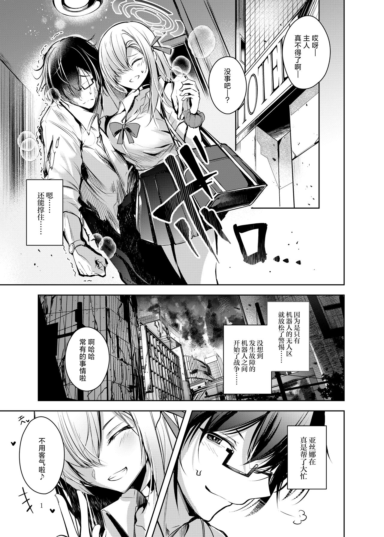 Dokusen Houshi - Page 3
