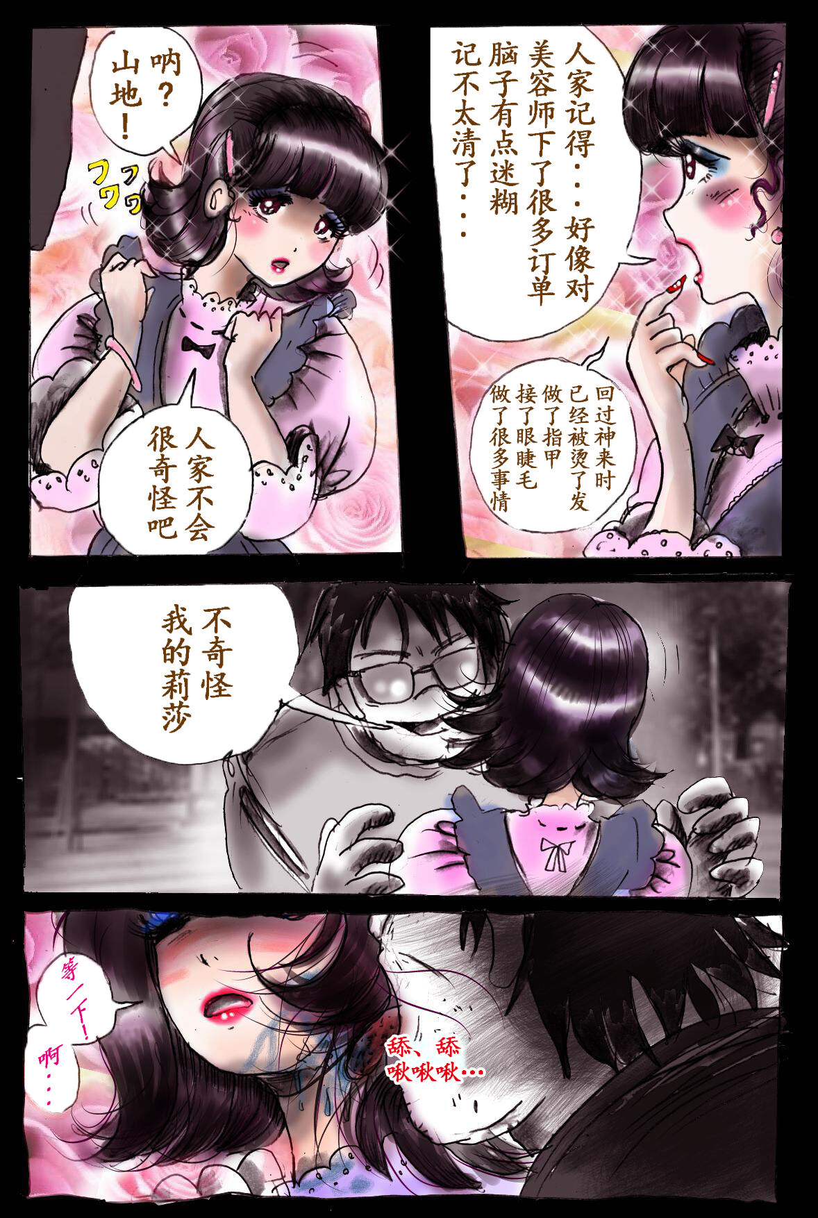 Naburi Josou milda7COLLECTION - Page 13
