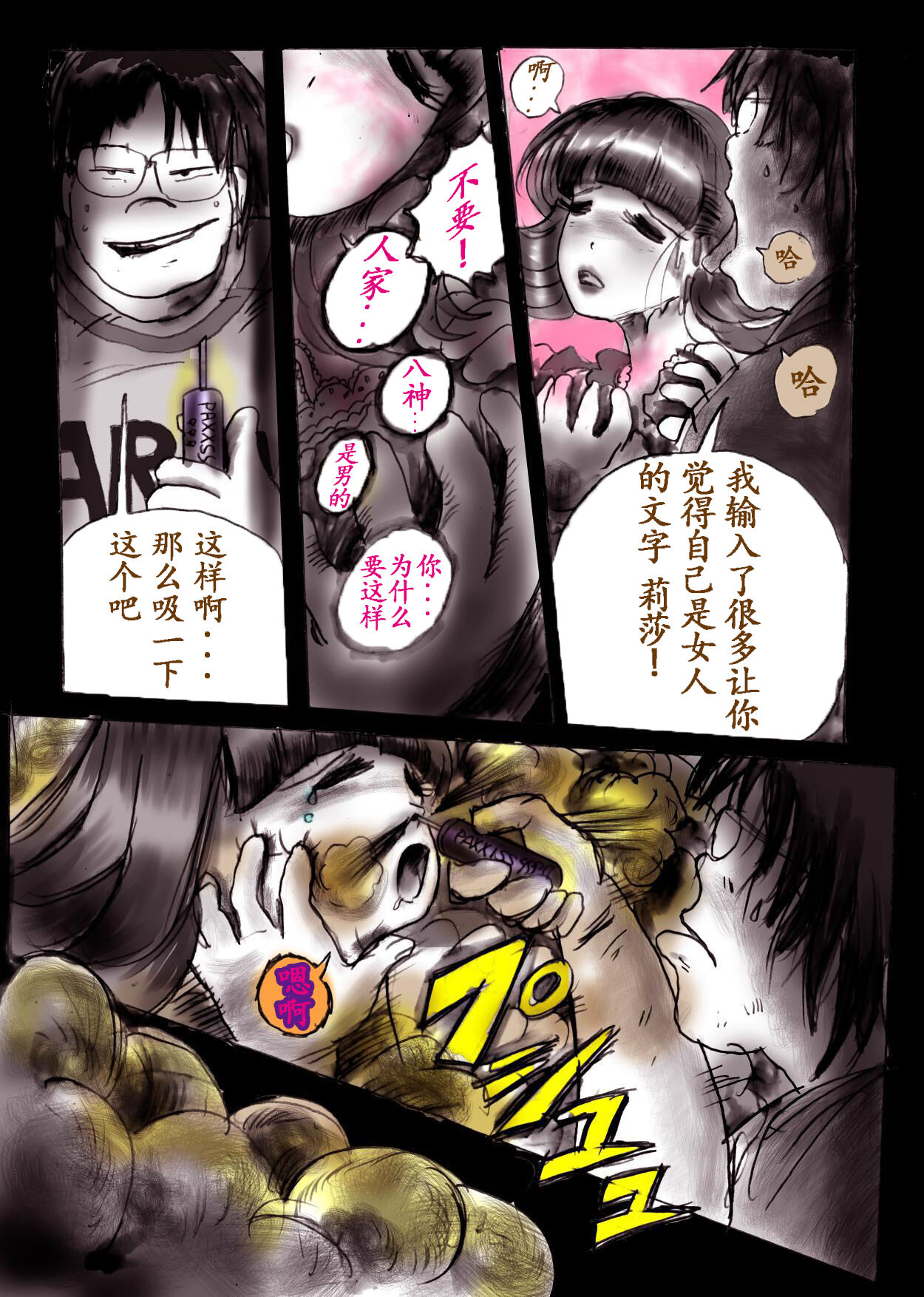 Naburi Josou milda7COLLECTION - Page 14