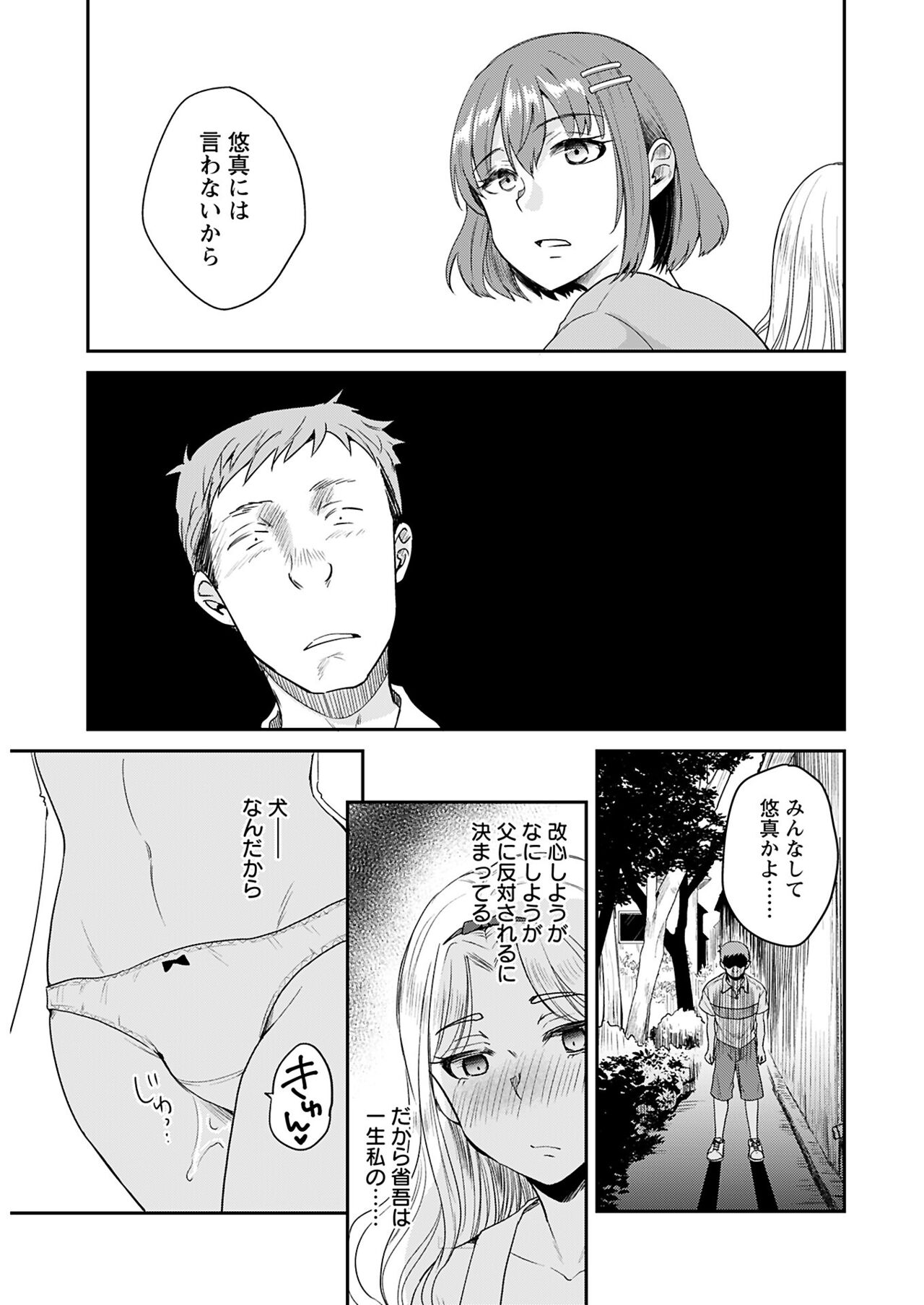 ヤングコミック 2024年8月号 - Page 17