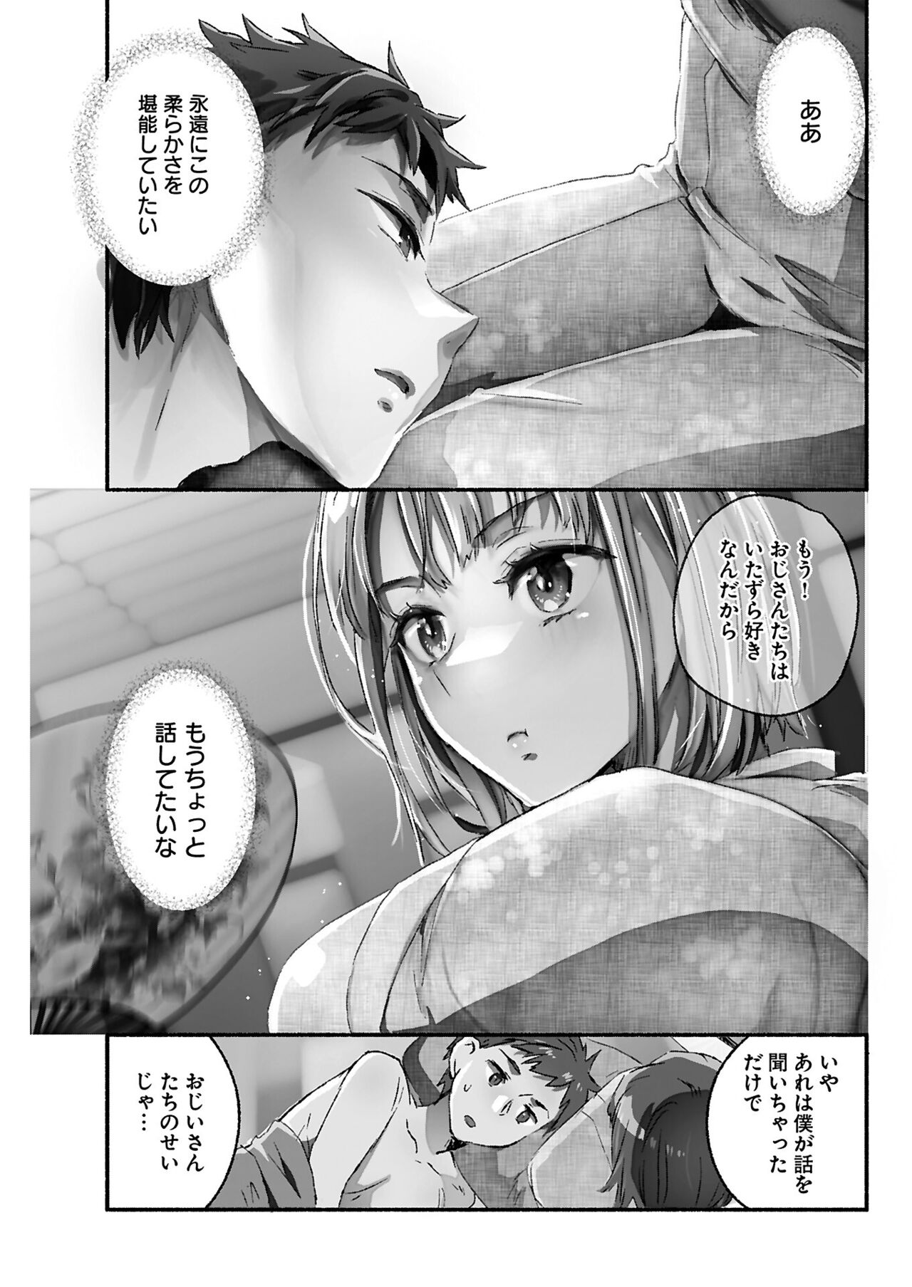 ヤングコミック 2024年8月号 - Page 209