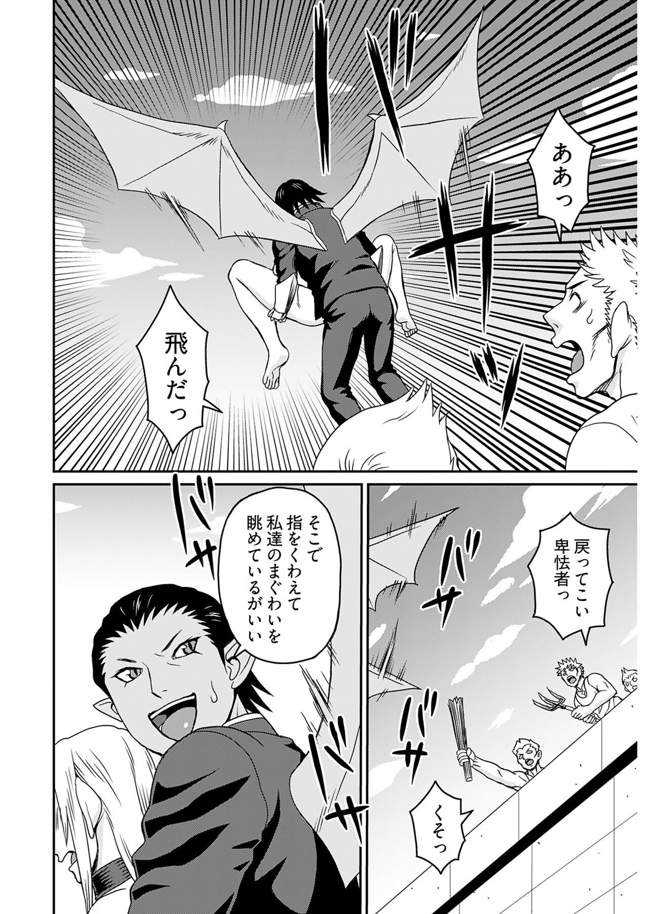 ヤングコミック 2024年8月号 - Page 248