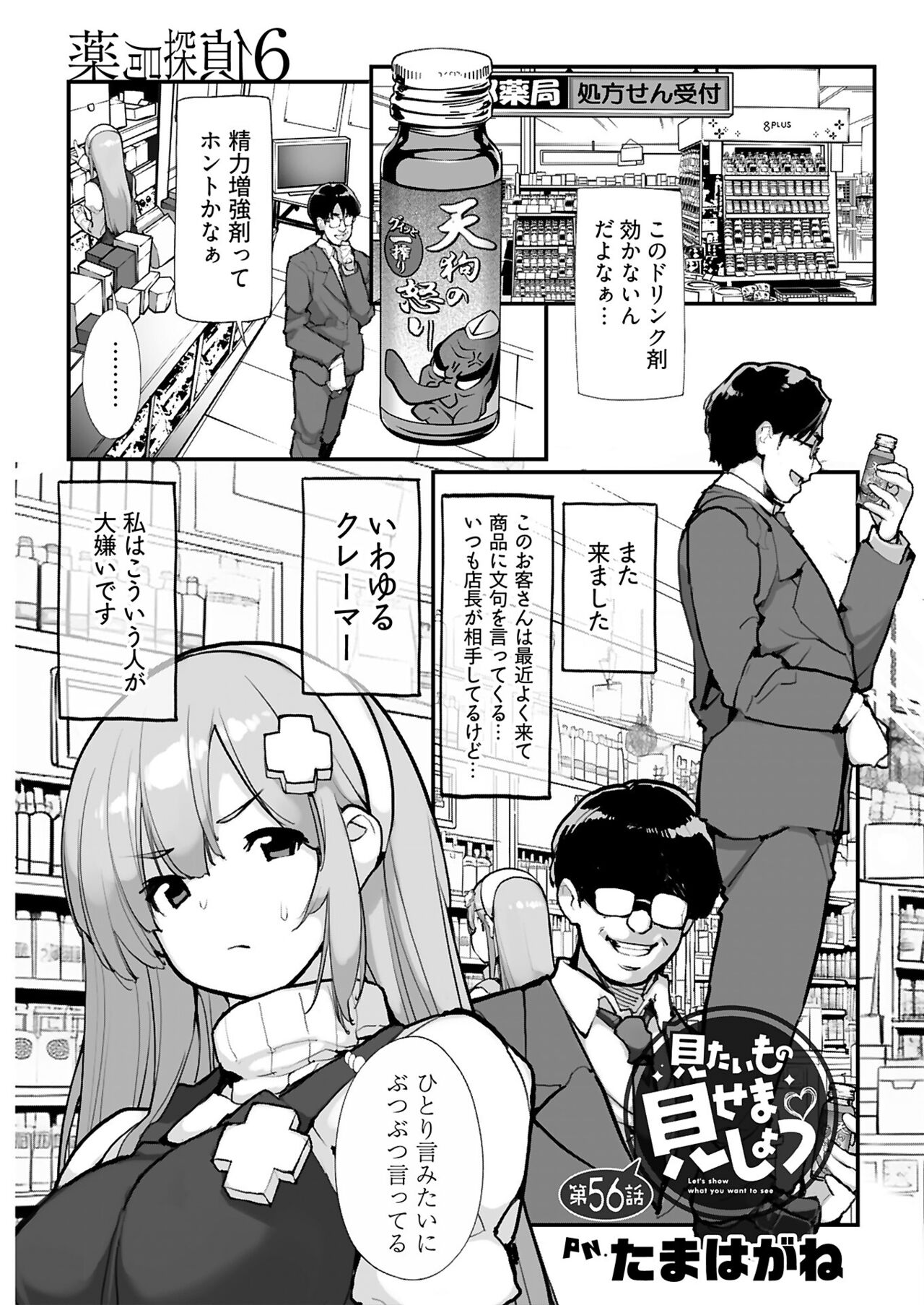 ヤングコミック 2024年8月号 - Page 259