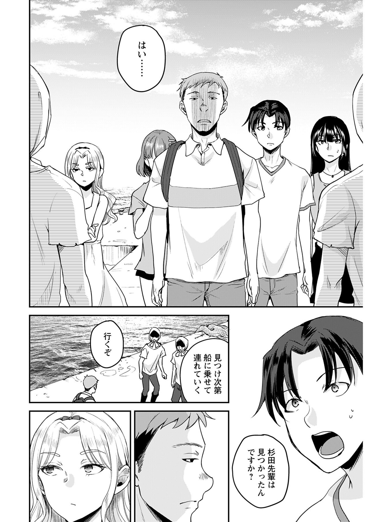 ヤングコミック 2024年8月号 - Page 26