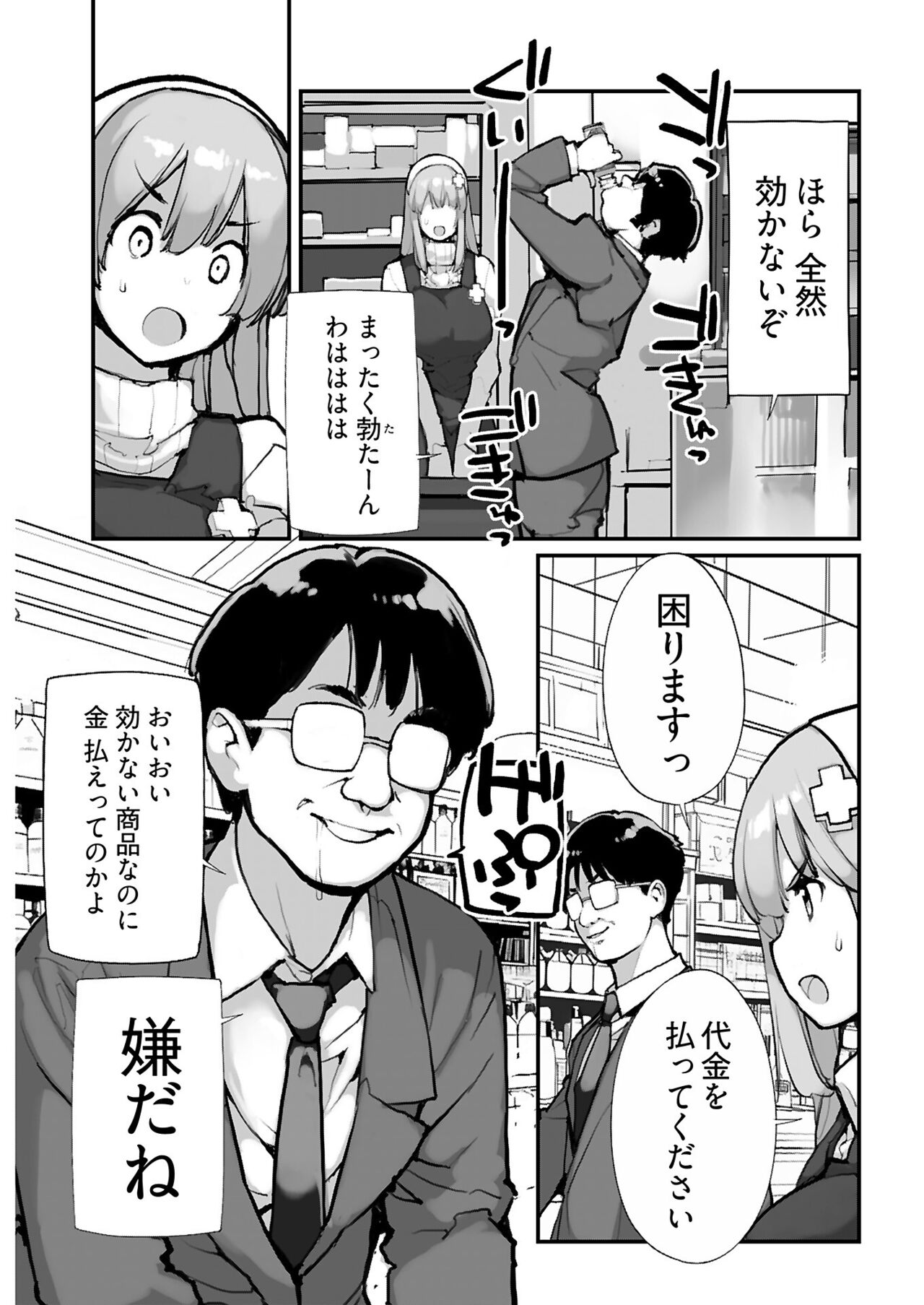 ヤングコミック 2024年8月号 - Page 261