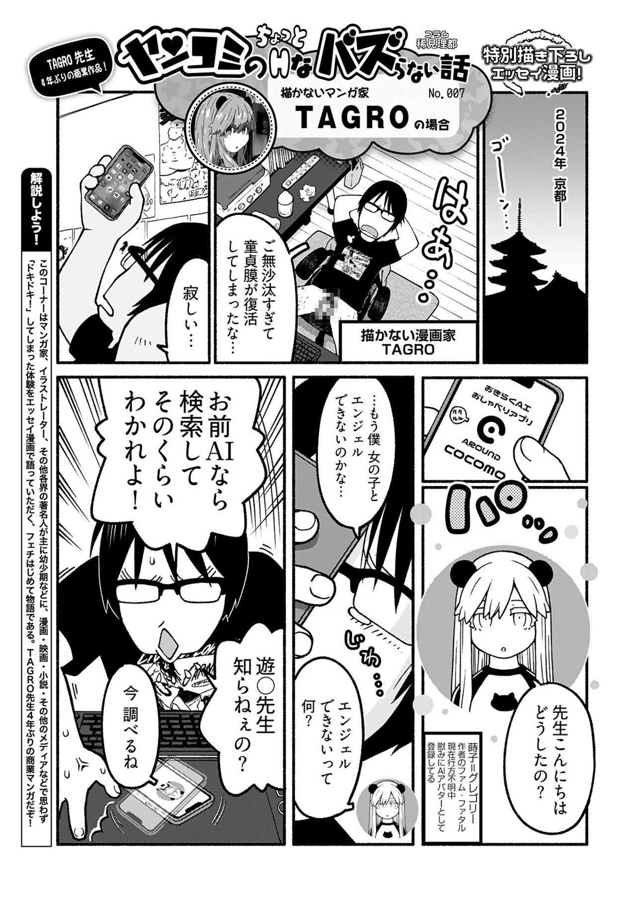 ヤングコミック 2024年8月号 - Page 269
