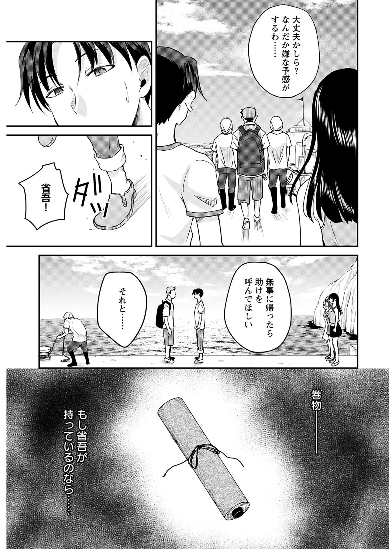 ヤングコミック 2024年8月号 - Page 27