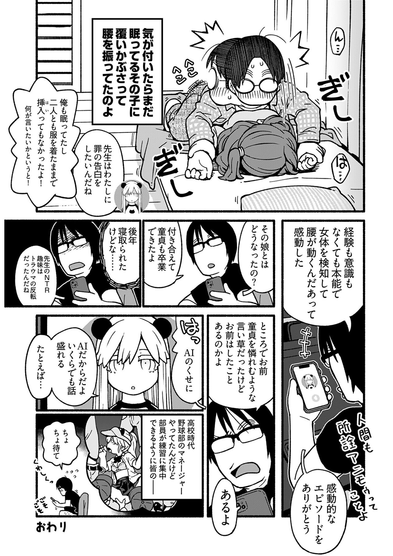 ヤングコミック 2024年8月号 - Page 271