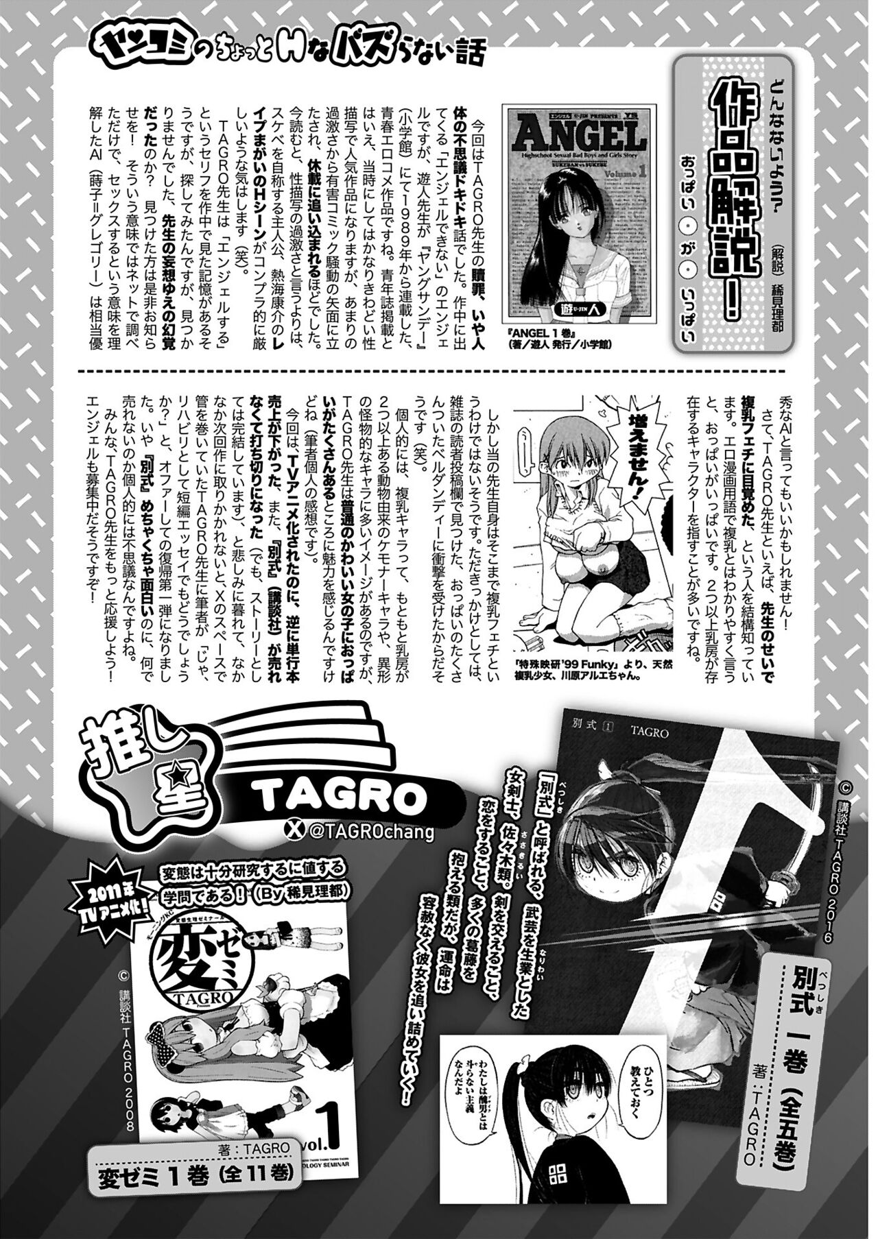 ヤングコミック 2024年8月号 - Page 272