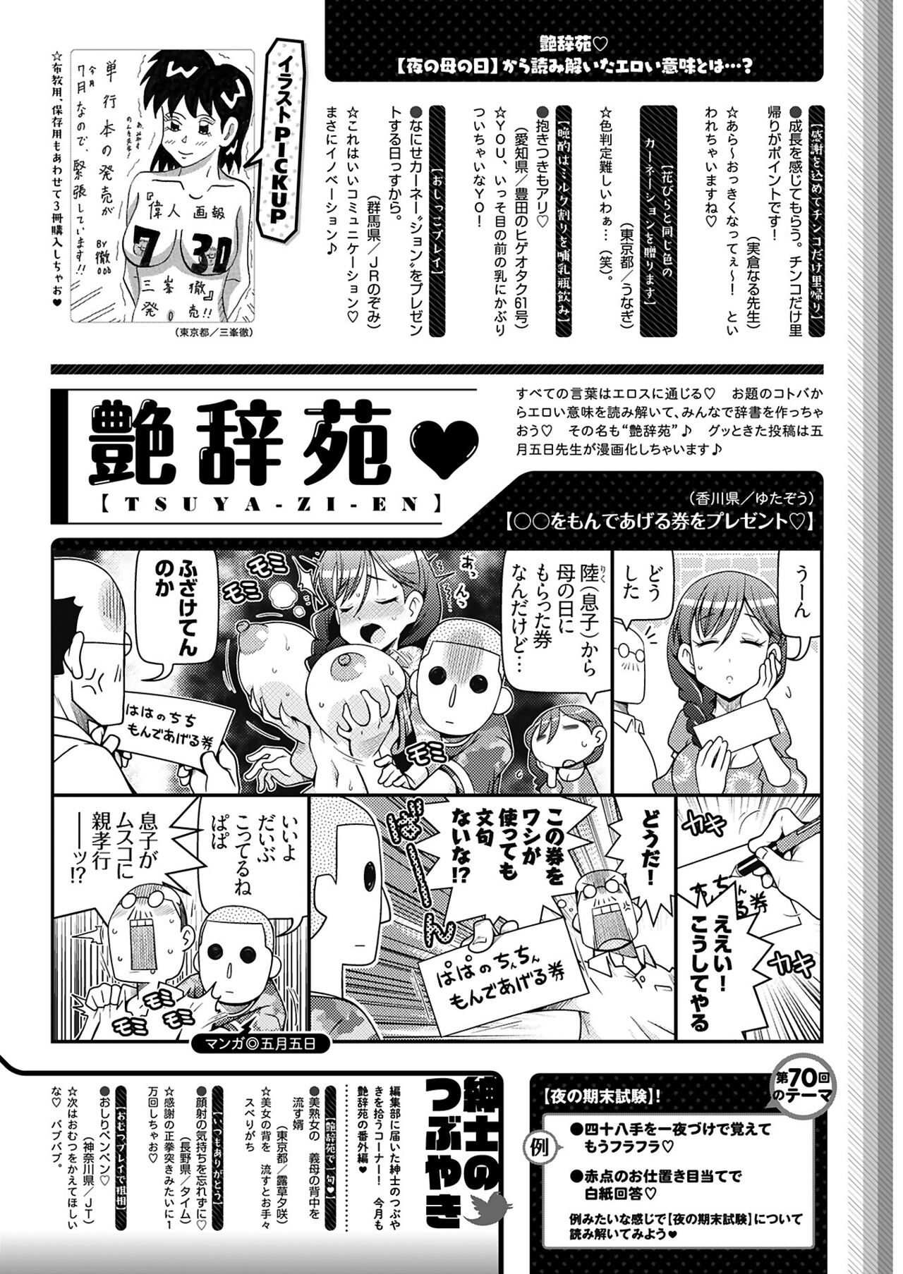 ヤングコミック 2024年8月号 - Page 274