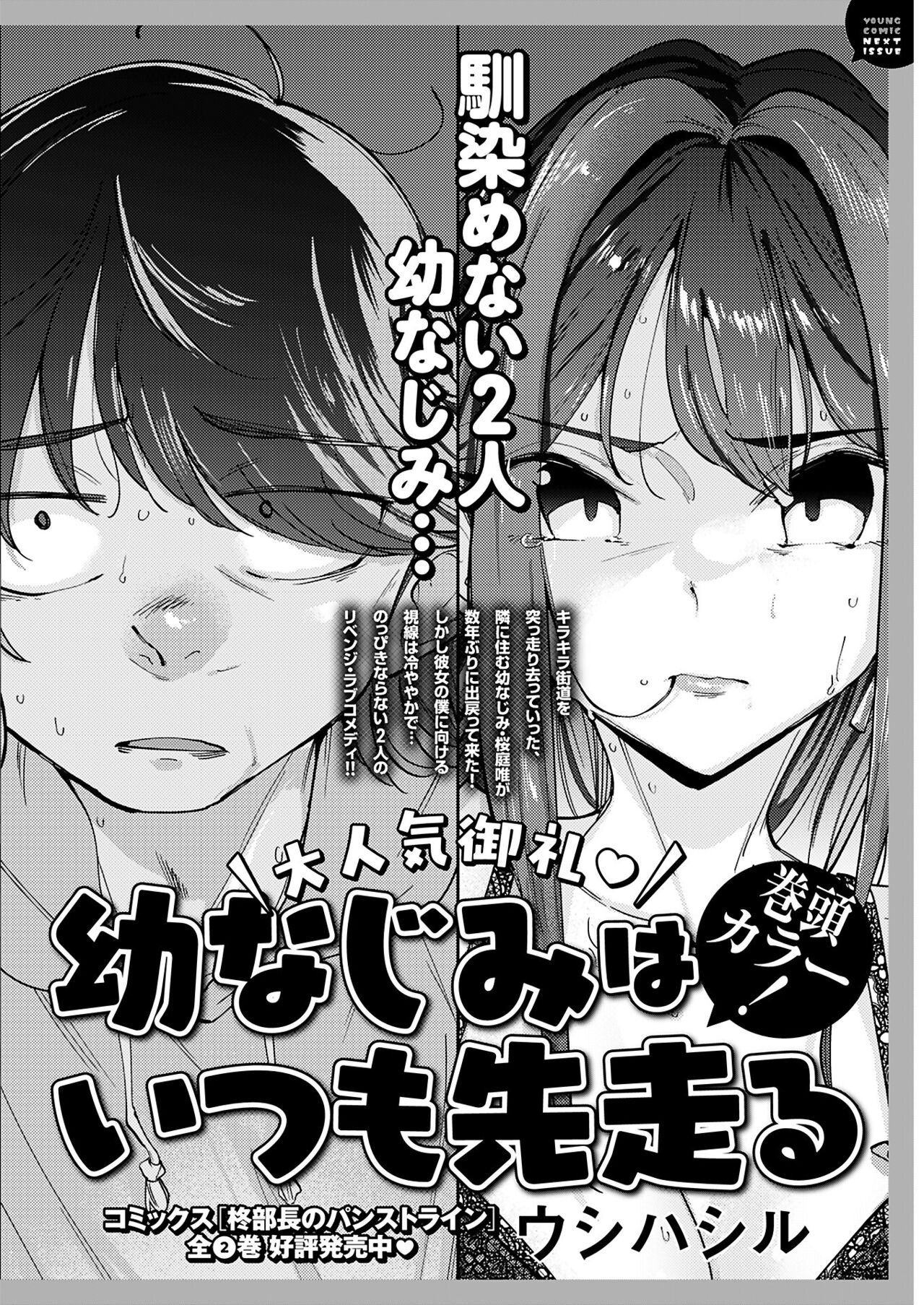 ヤングコミック 2024年8月号 - Page 276