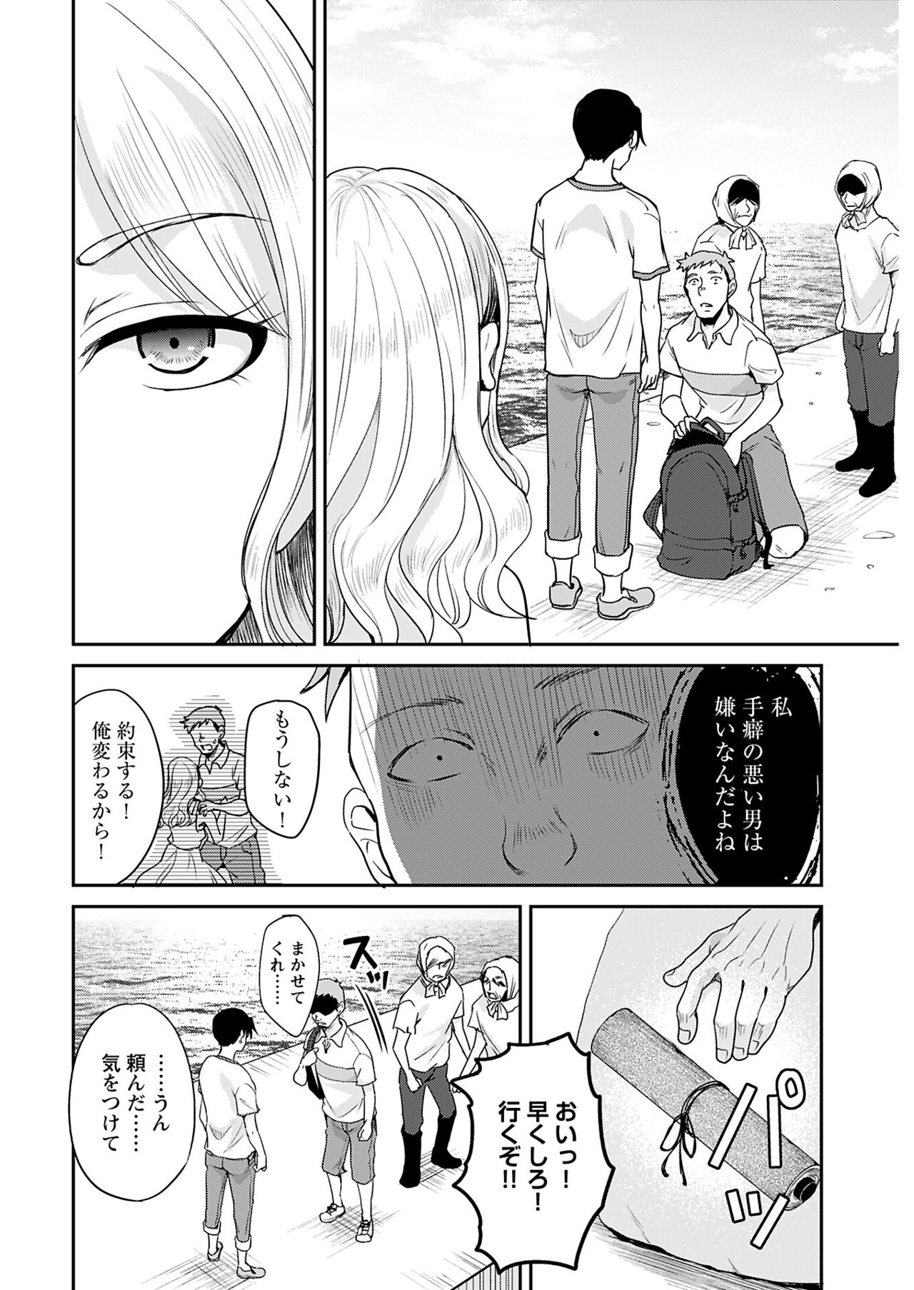 ヤングコミック 2024年8月号 - Page 30