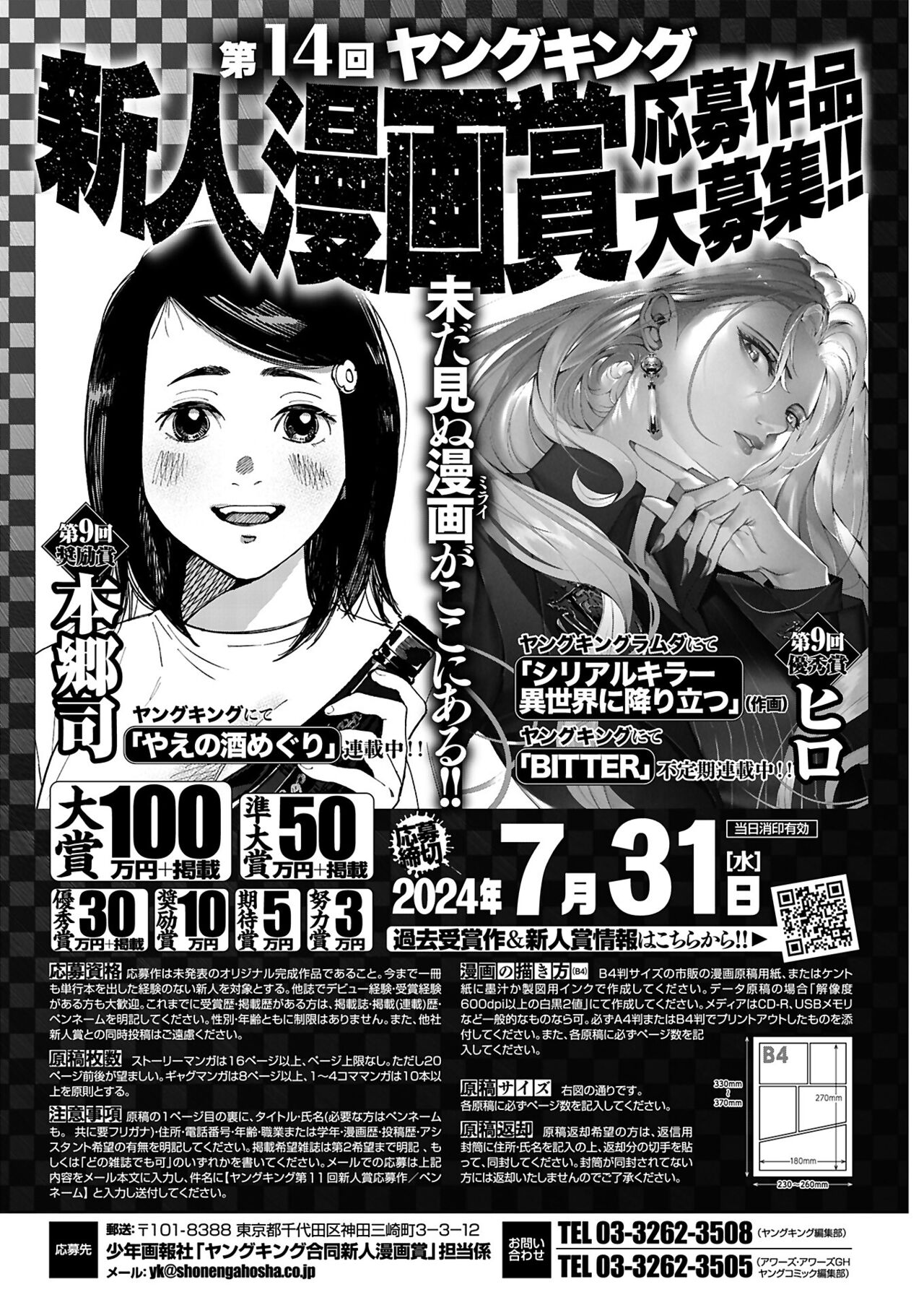 ヤングコミック 2024年8月号 - Page 34