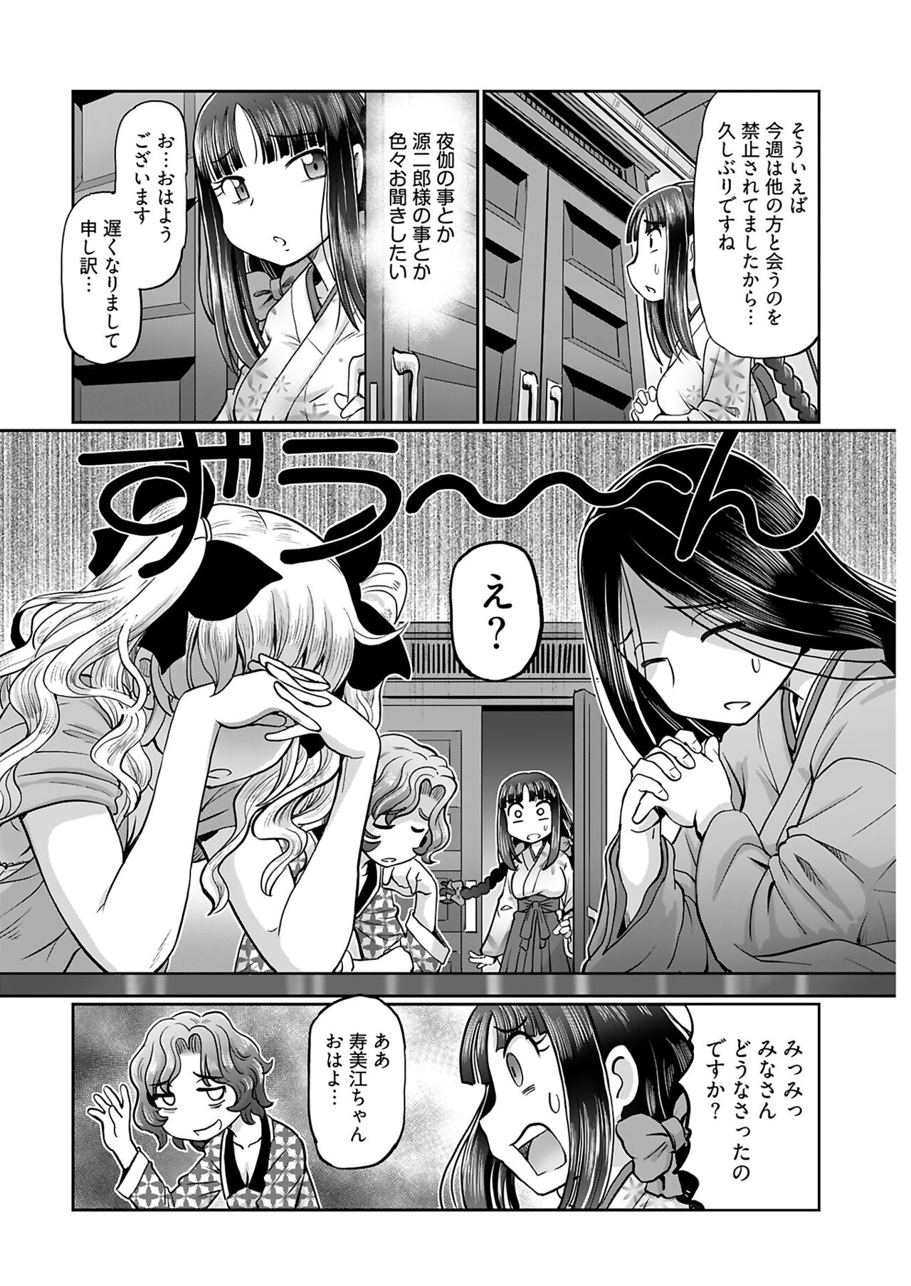 ヤングコミック 2024年8月号 - Page 38