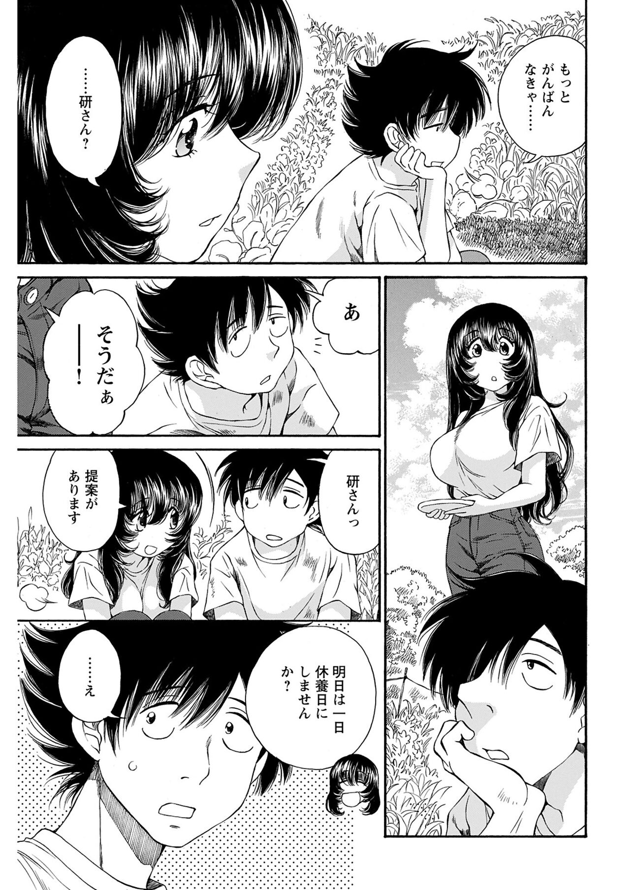 ヤングコミック 2024年8月号 - Page 61