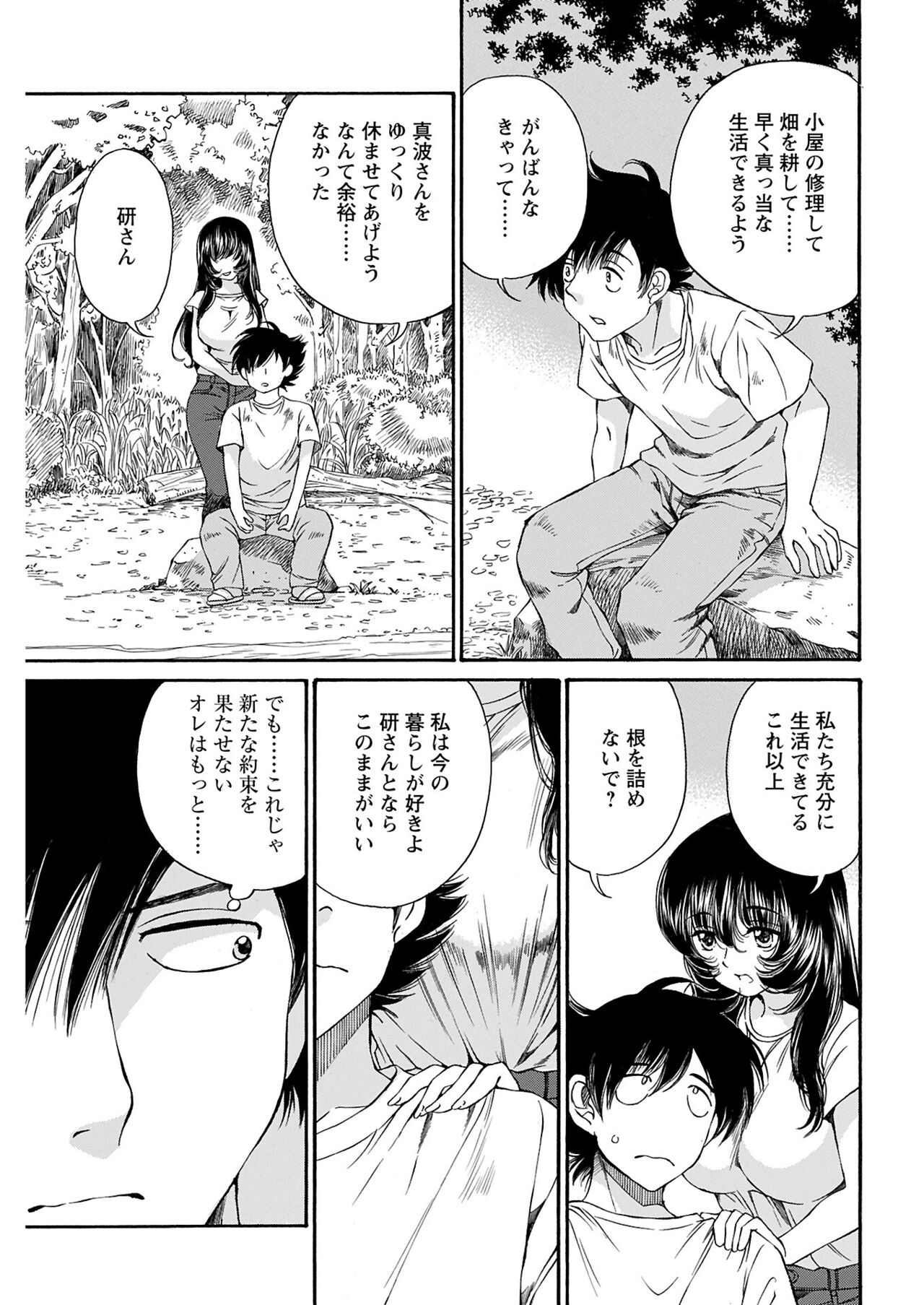 ヤングコミック 2024年8月号 - Page 63