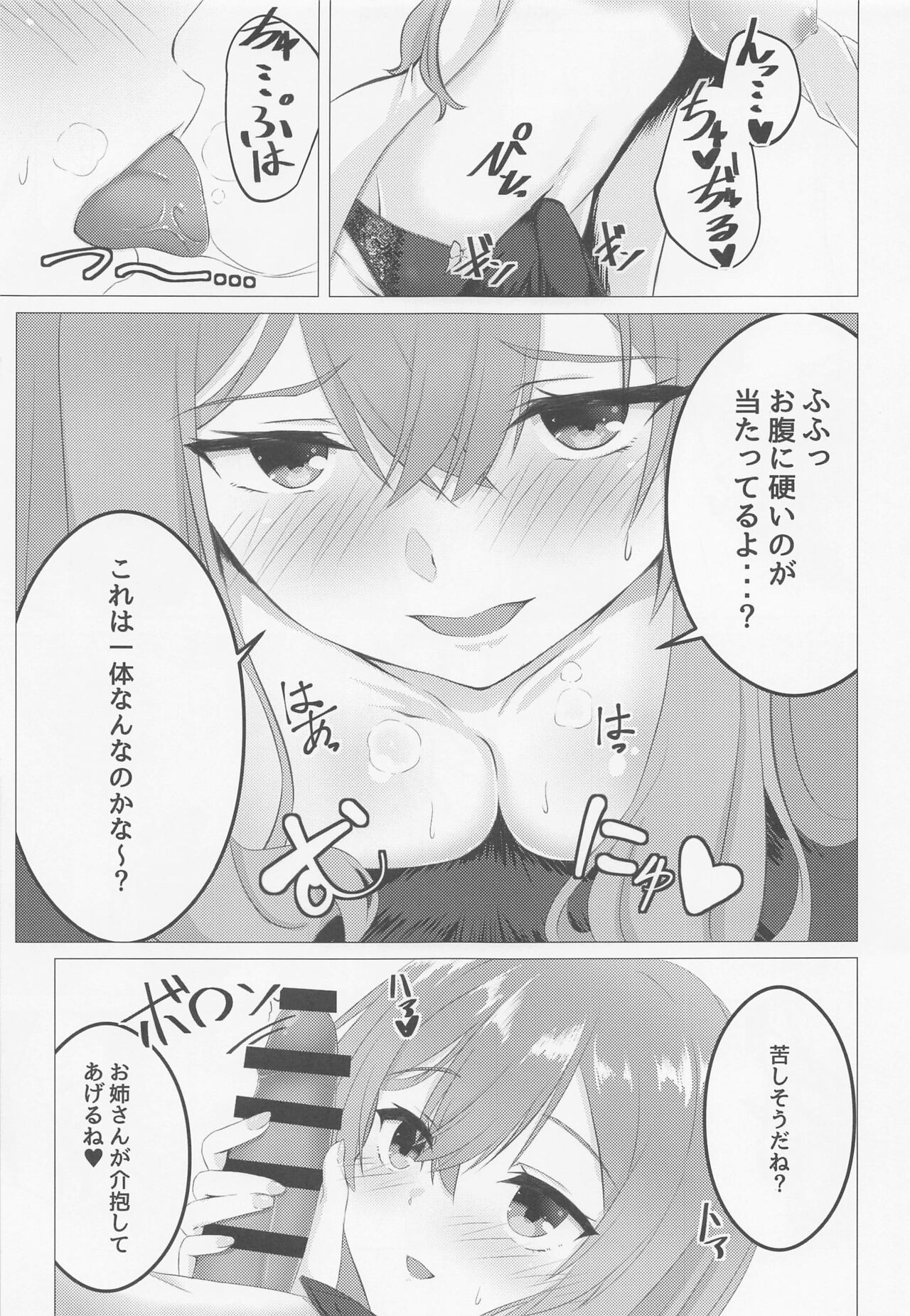 Onee-chan mo Nando mo Yaritai - Page 6