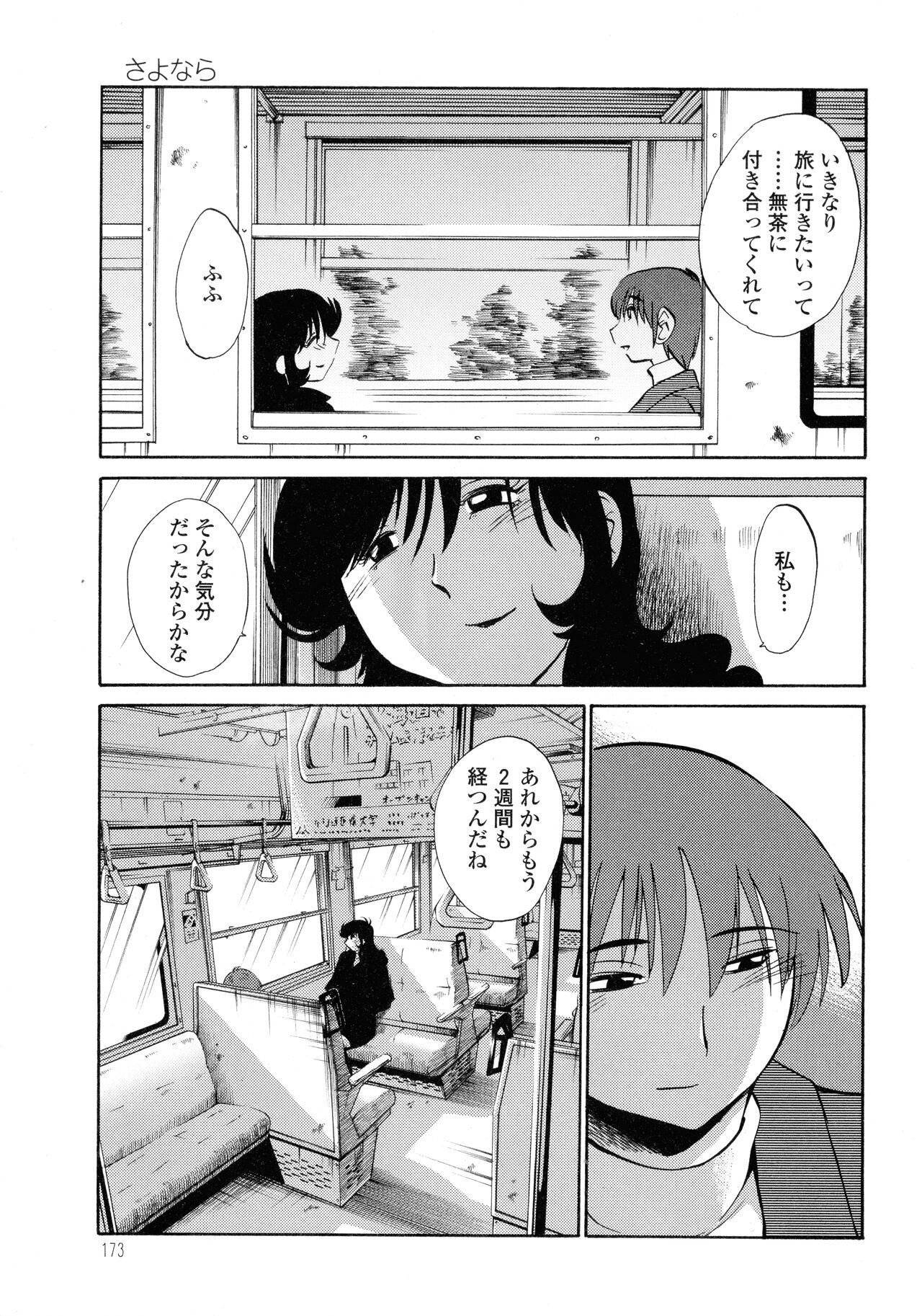 Monokage no Iris 3 - Page 173