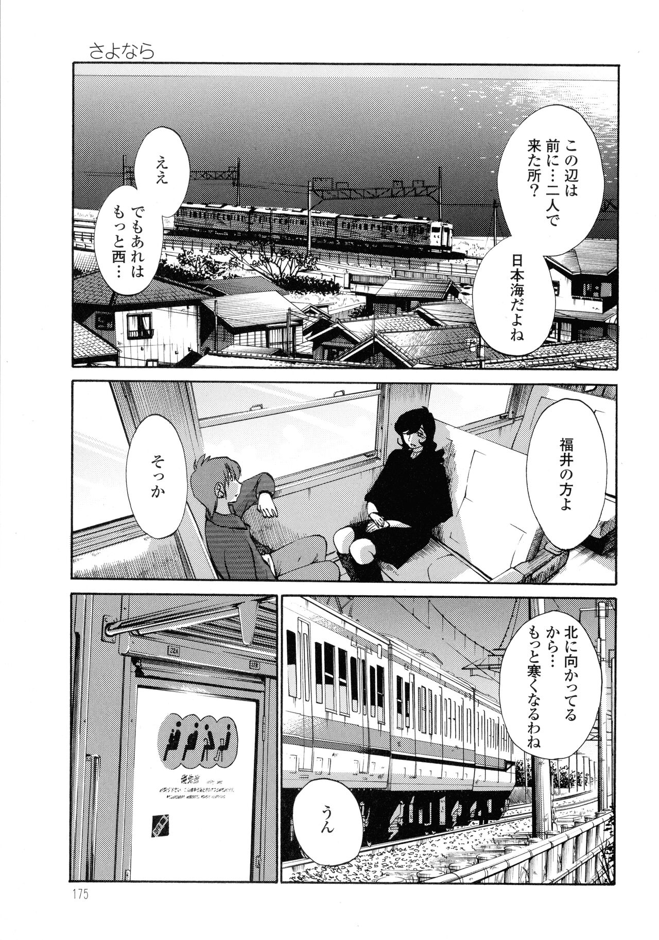 Monokage no Iris 3 - Page 175