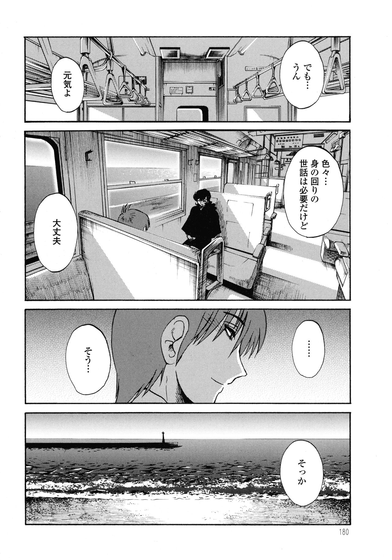 Monokage no Iris 3 - Page 180
