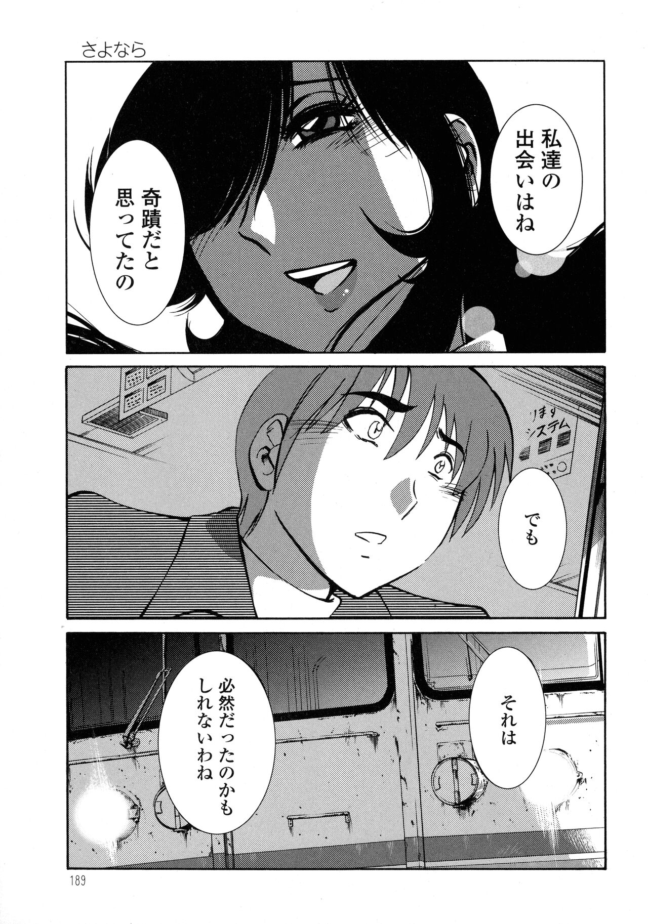 Monokage no Iris 3 - Page 189