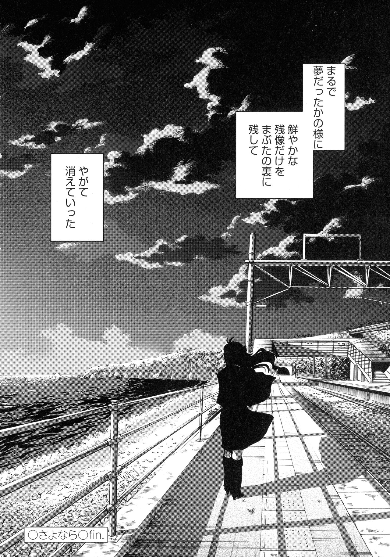 Monokage no Iris 3 - Page 194