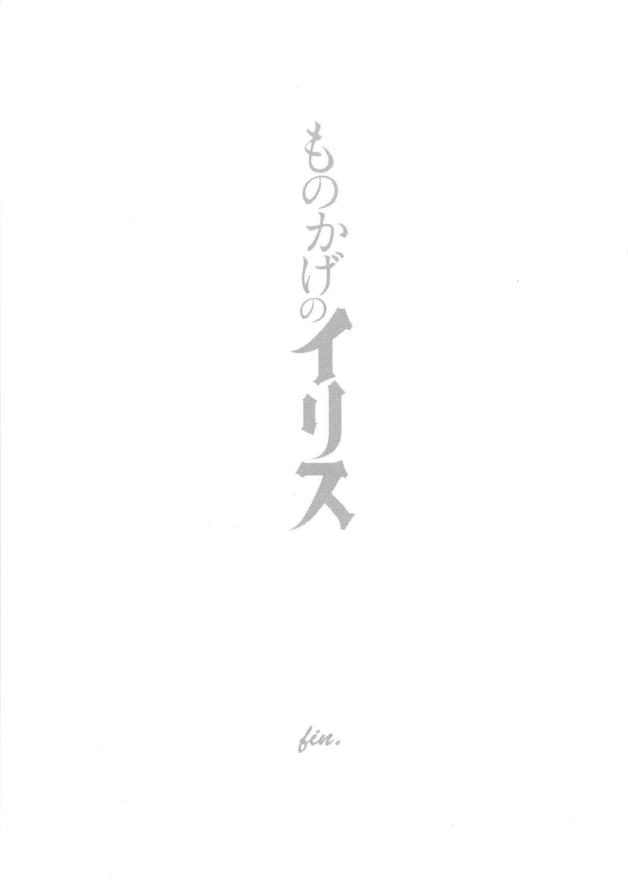 Monokage no Iris 3 - Page 195