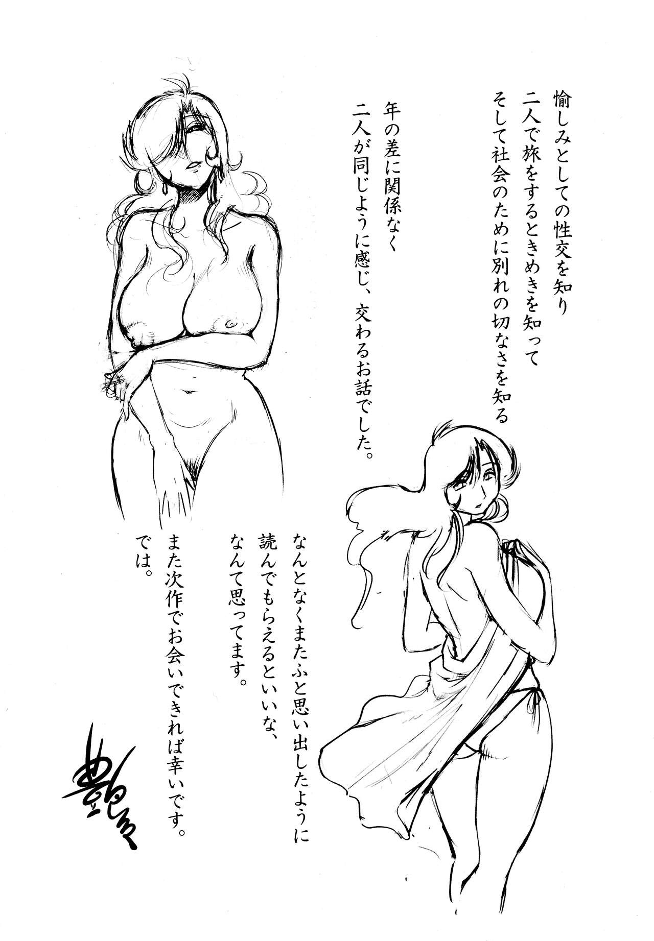 Monokage no Iris 3 - Page 197