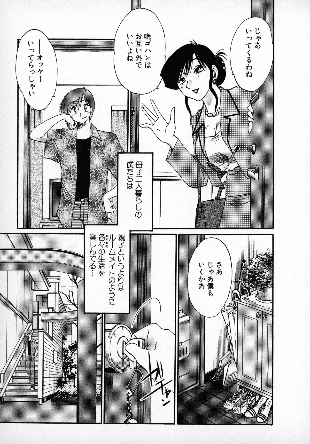 Tatoeba Haha Ga 1 - Page 11