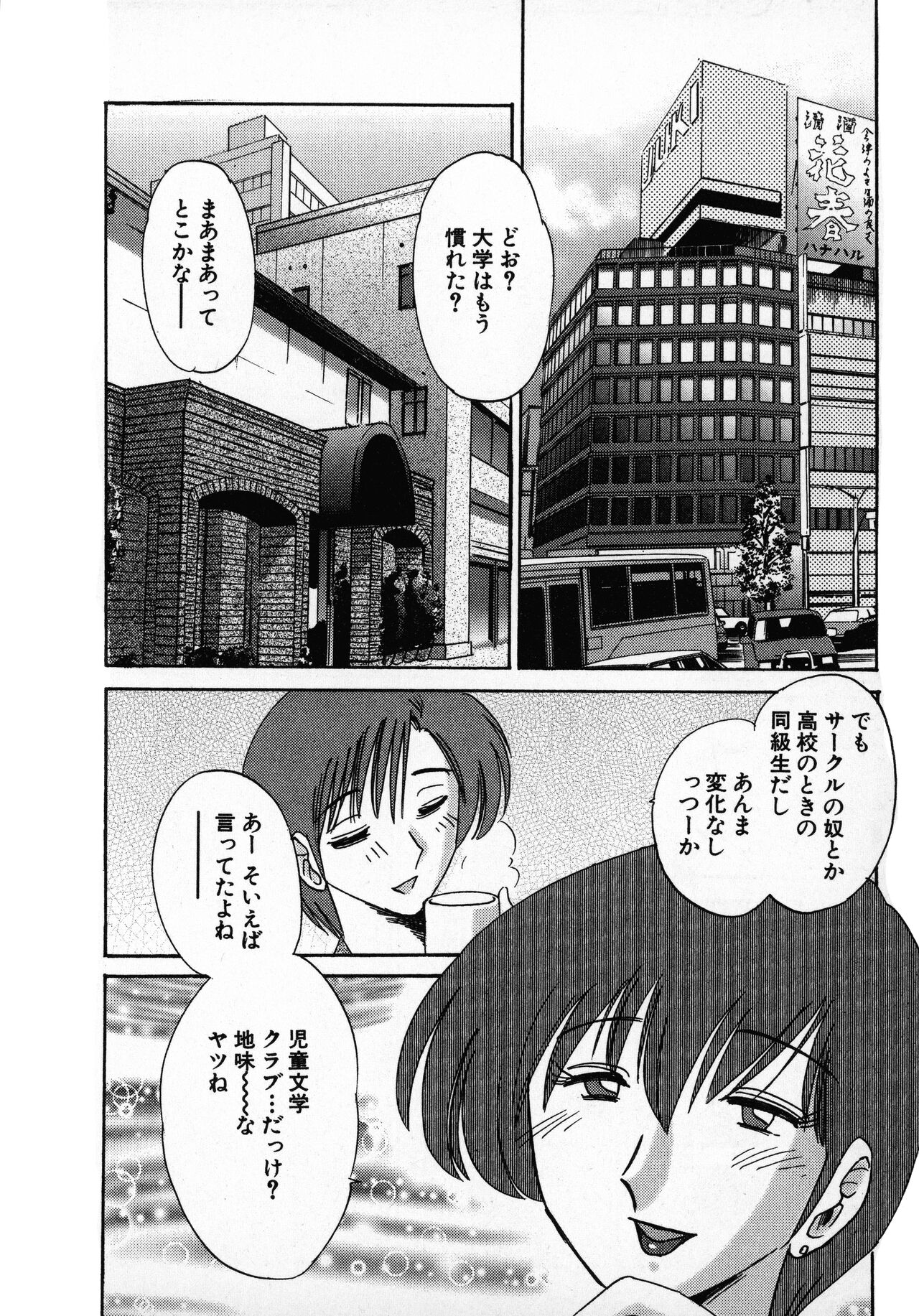 Tatoeba Haha Ga 1 - Page 12