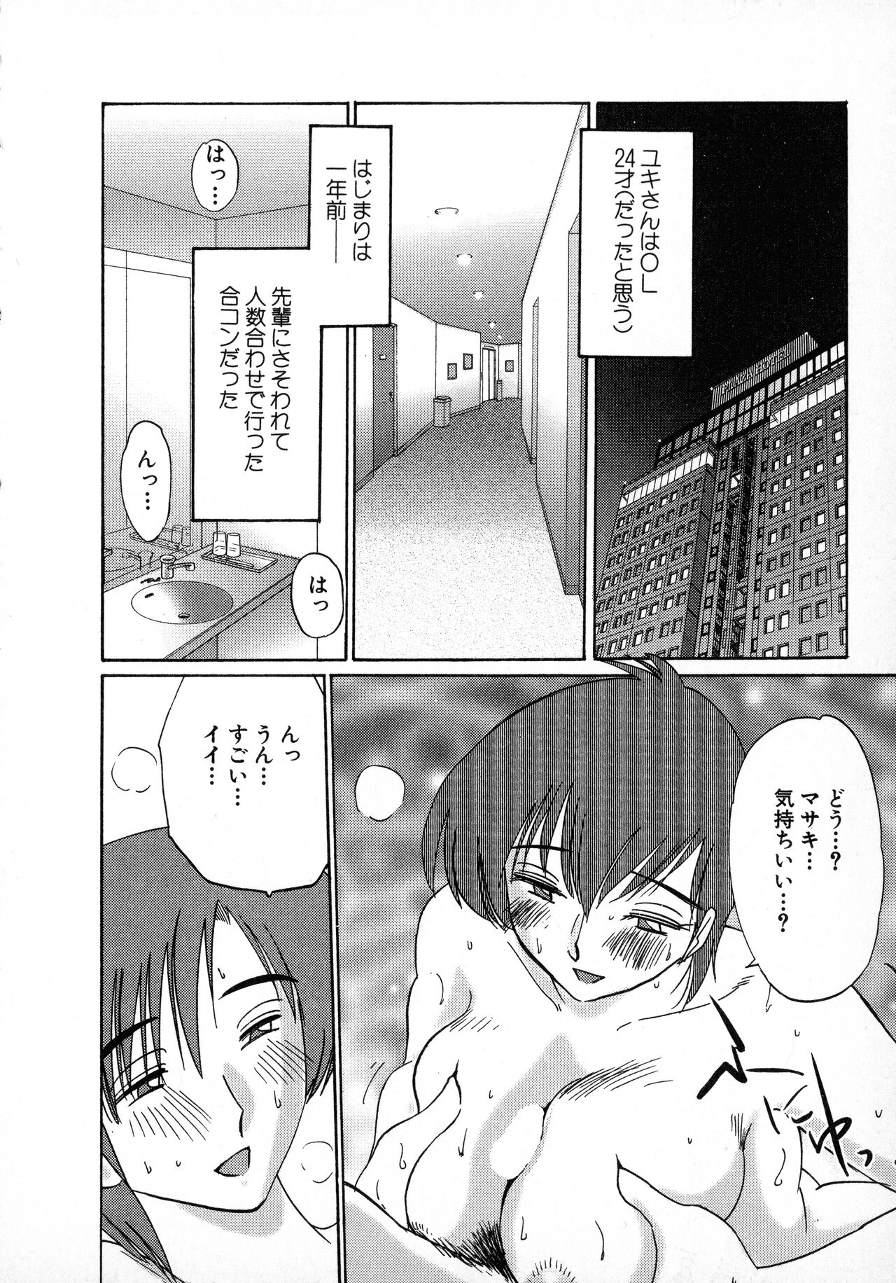 Tatoeba Haha Ga 1 - Page 14