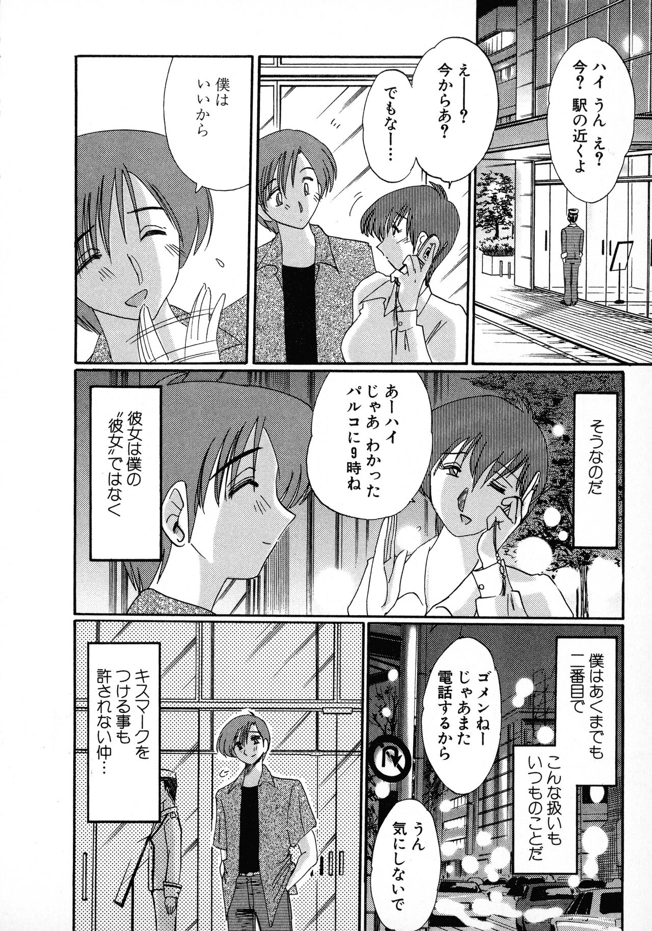 Tatoeba Haha Ga 1 - Page 22