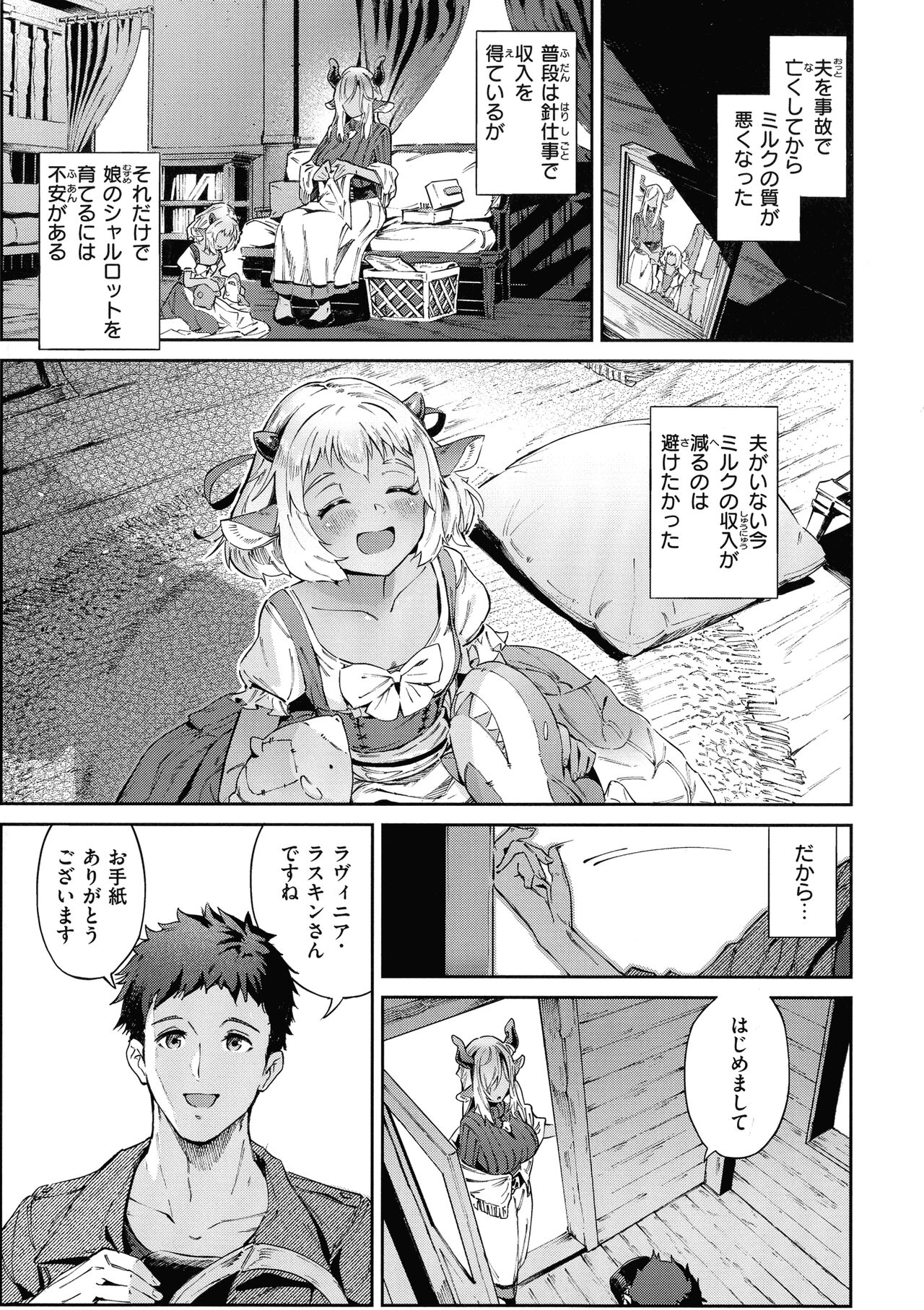 Yarikomi Saga - Page 11